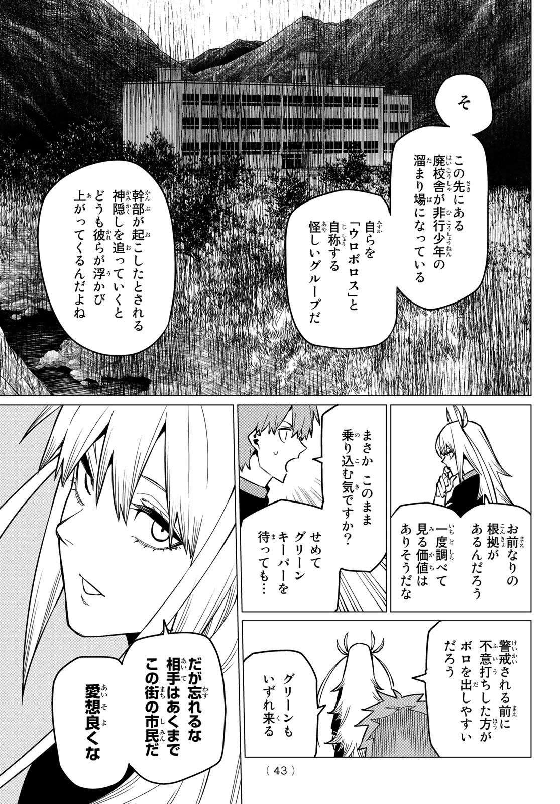 戦隊大失格 第54話 - Page 7