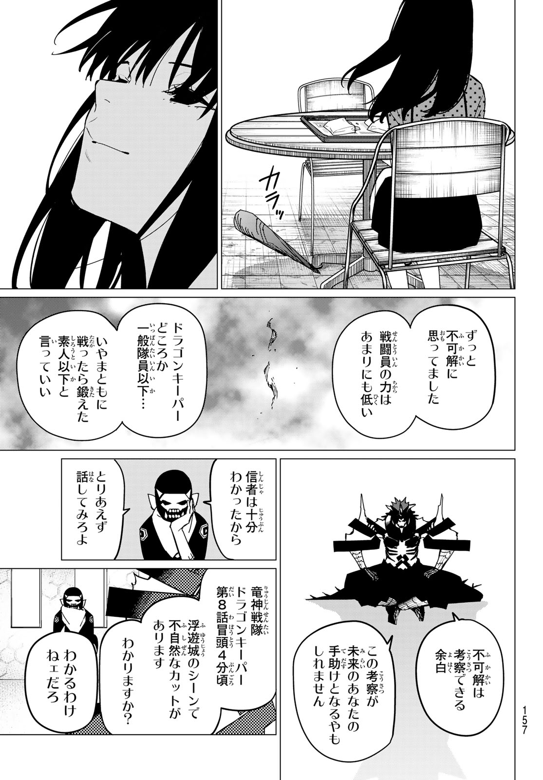 戦隊大失格 第133話 - Page 13