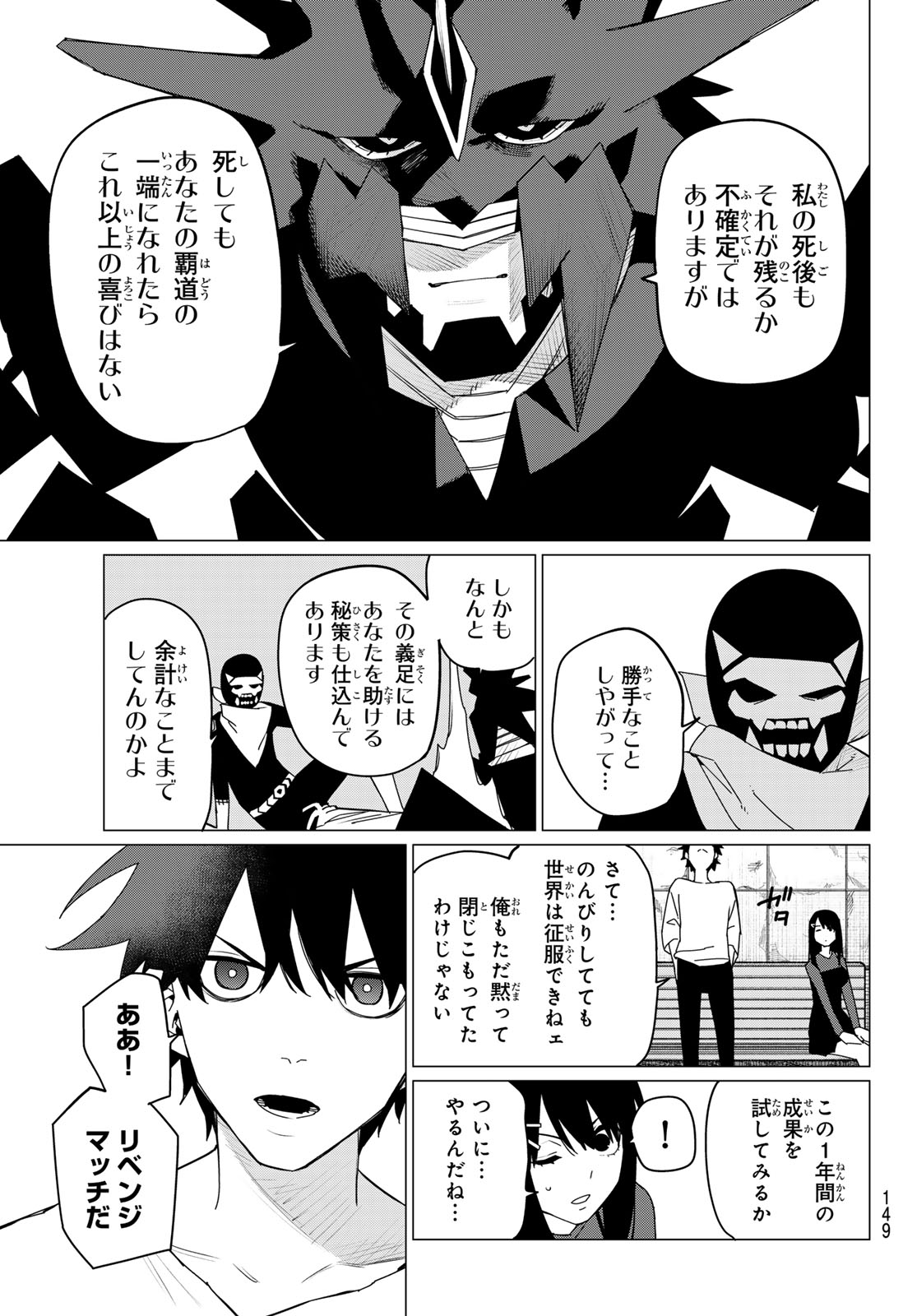 戦隊大失格 第133話 - Page 5