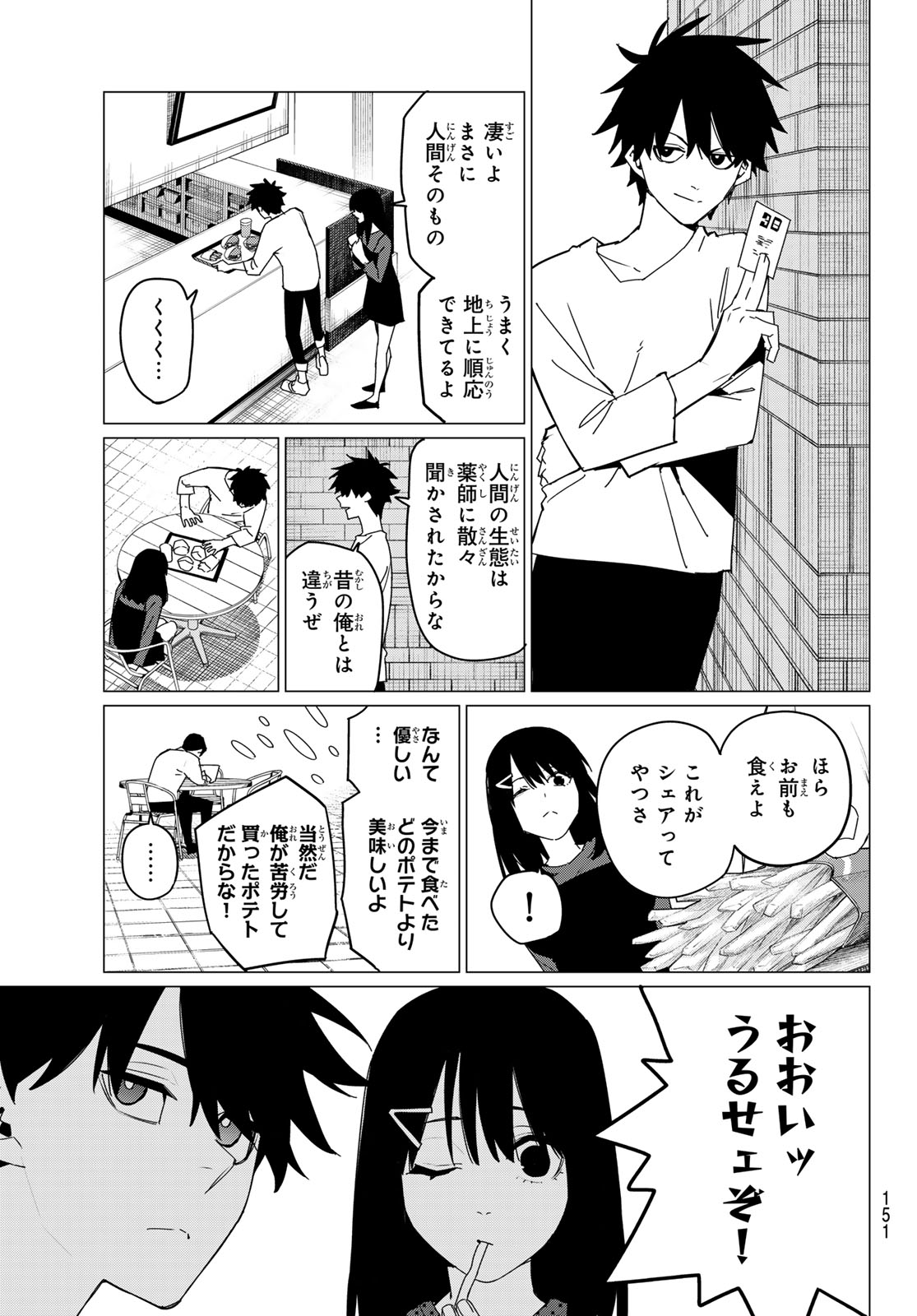 戦隊大失格 第133話 - Page 7