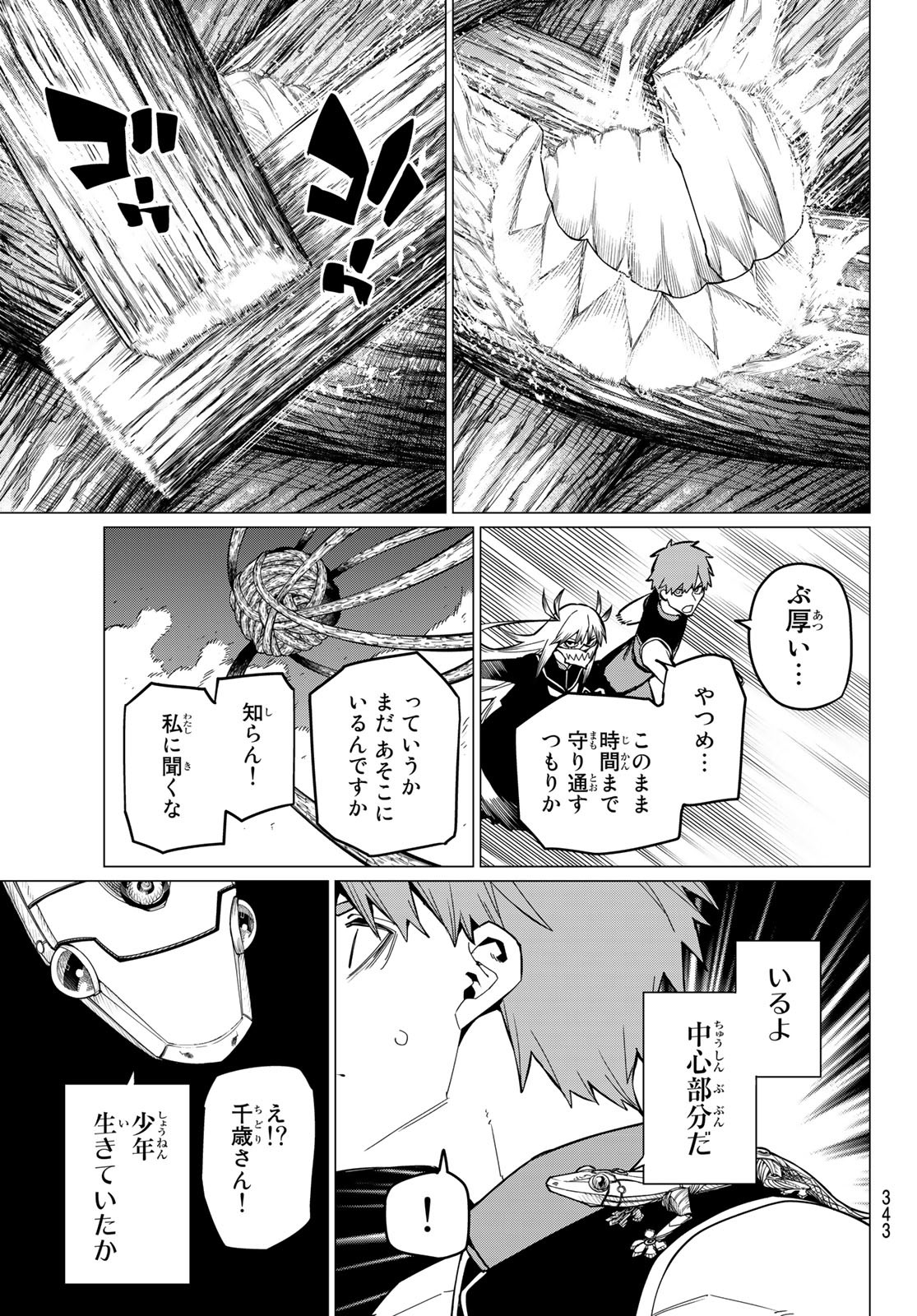 戦隊大失格 第65話 - Page 11