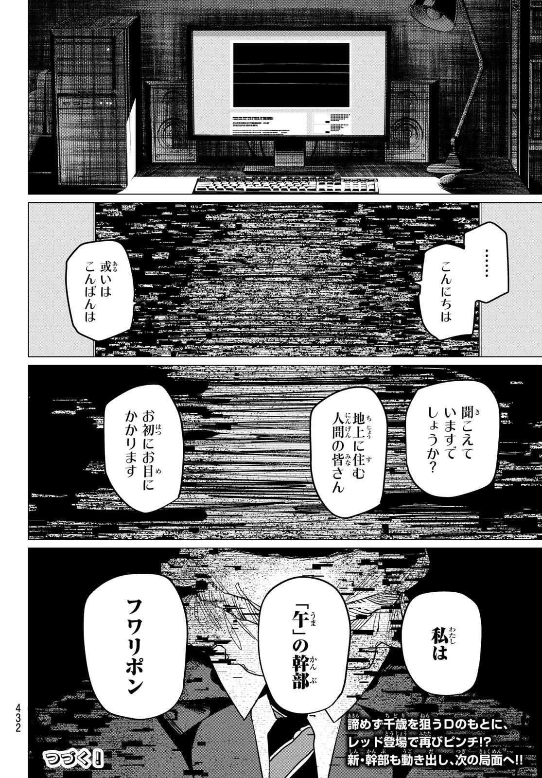 戦隊大失格 第79話 - Page 18