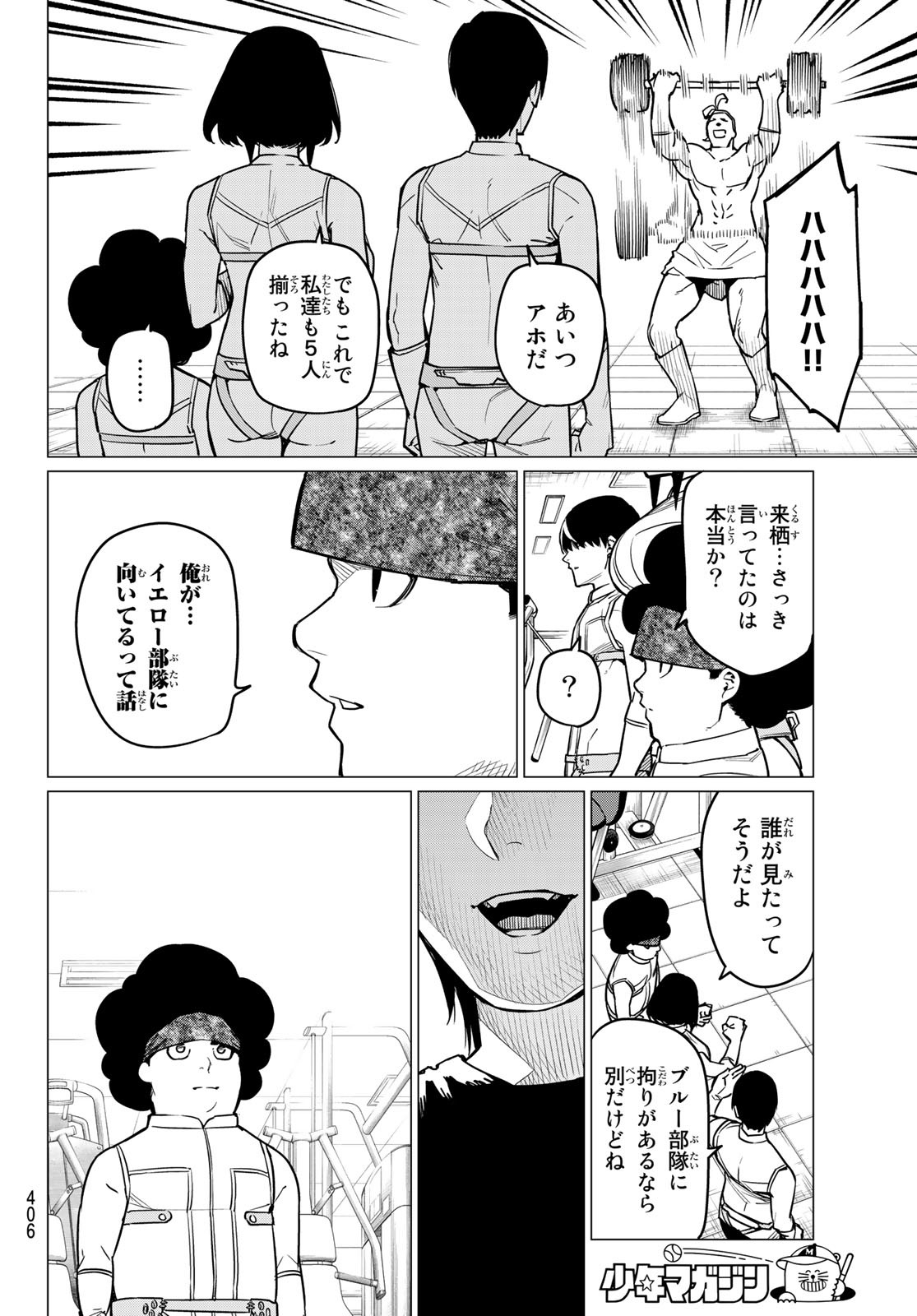 戦隊大失格 第29話 - Page 12