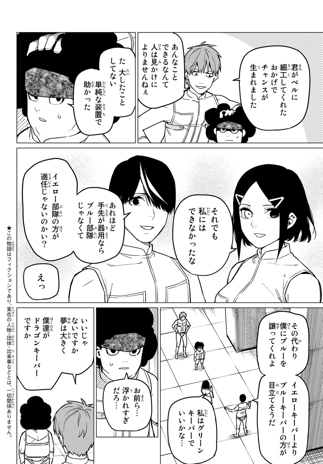 戦隊大失格 第29話 - Page 2