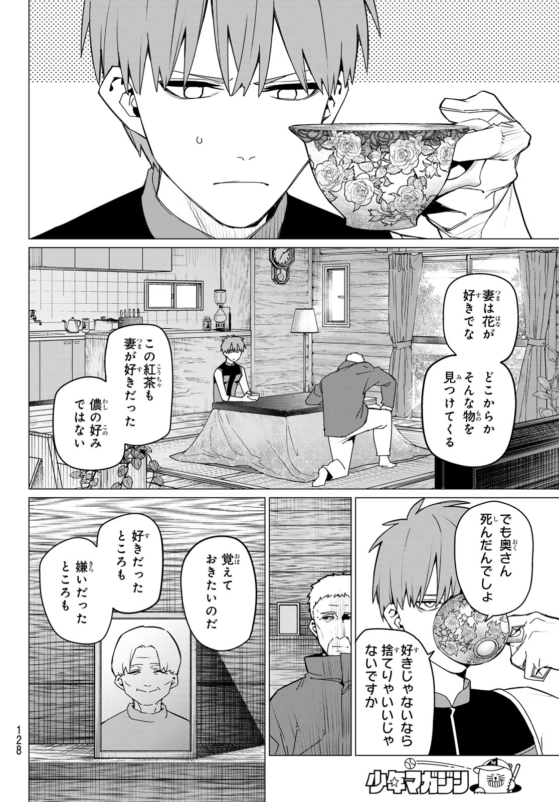 戦隊大失格 第138話 - Page 4