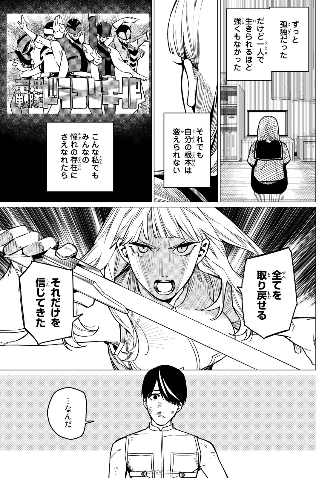 戦隊大失格 第34話 - Page 7