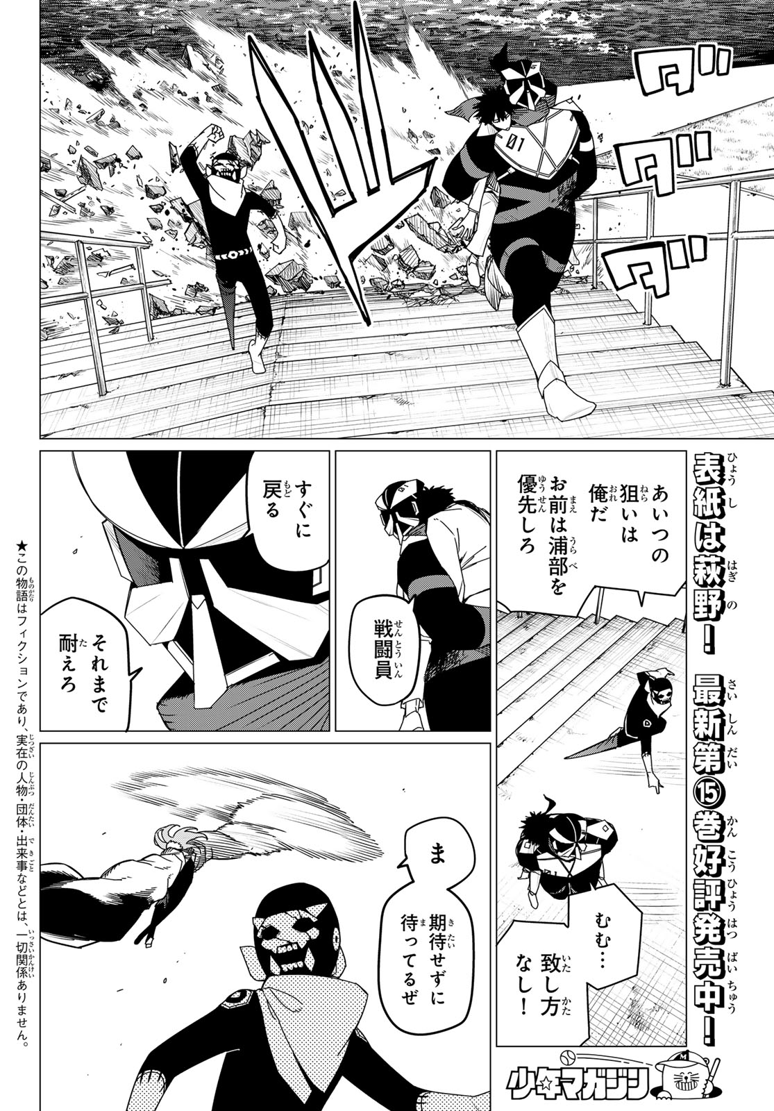 戦隊大失格 第150話 - Page 2