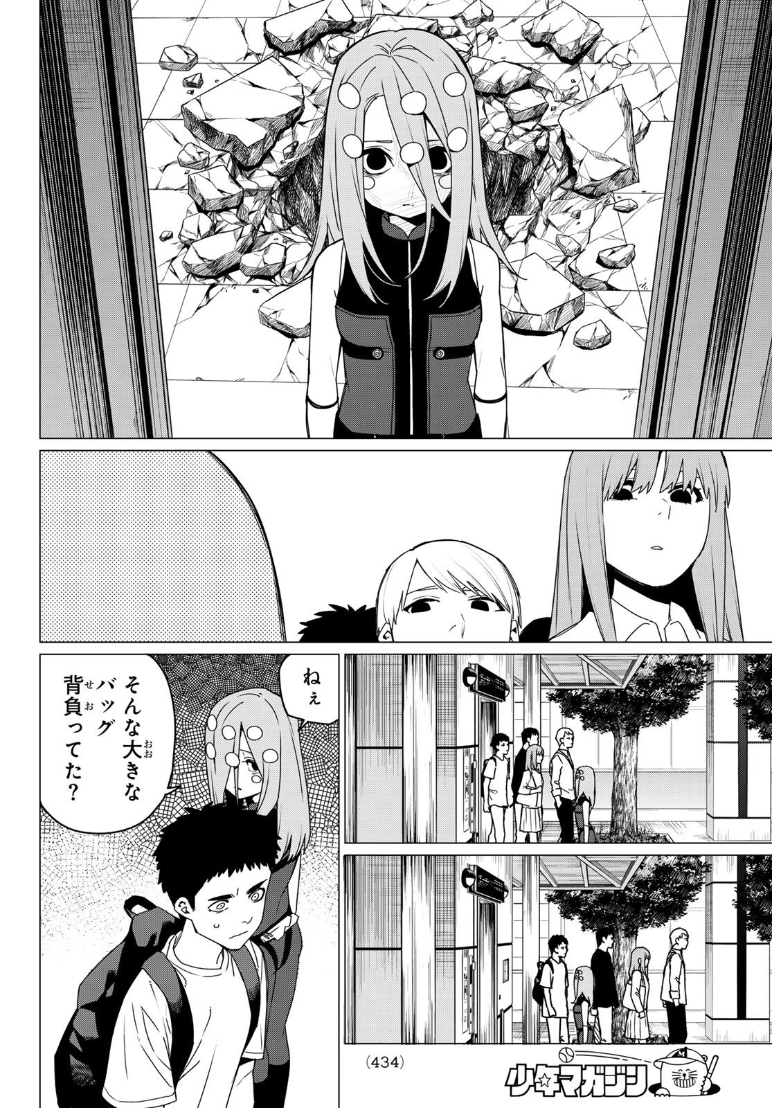 戦隊大失格 第150話 - Page 6