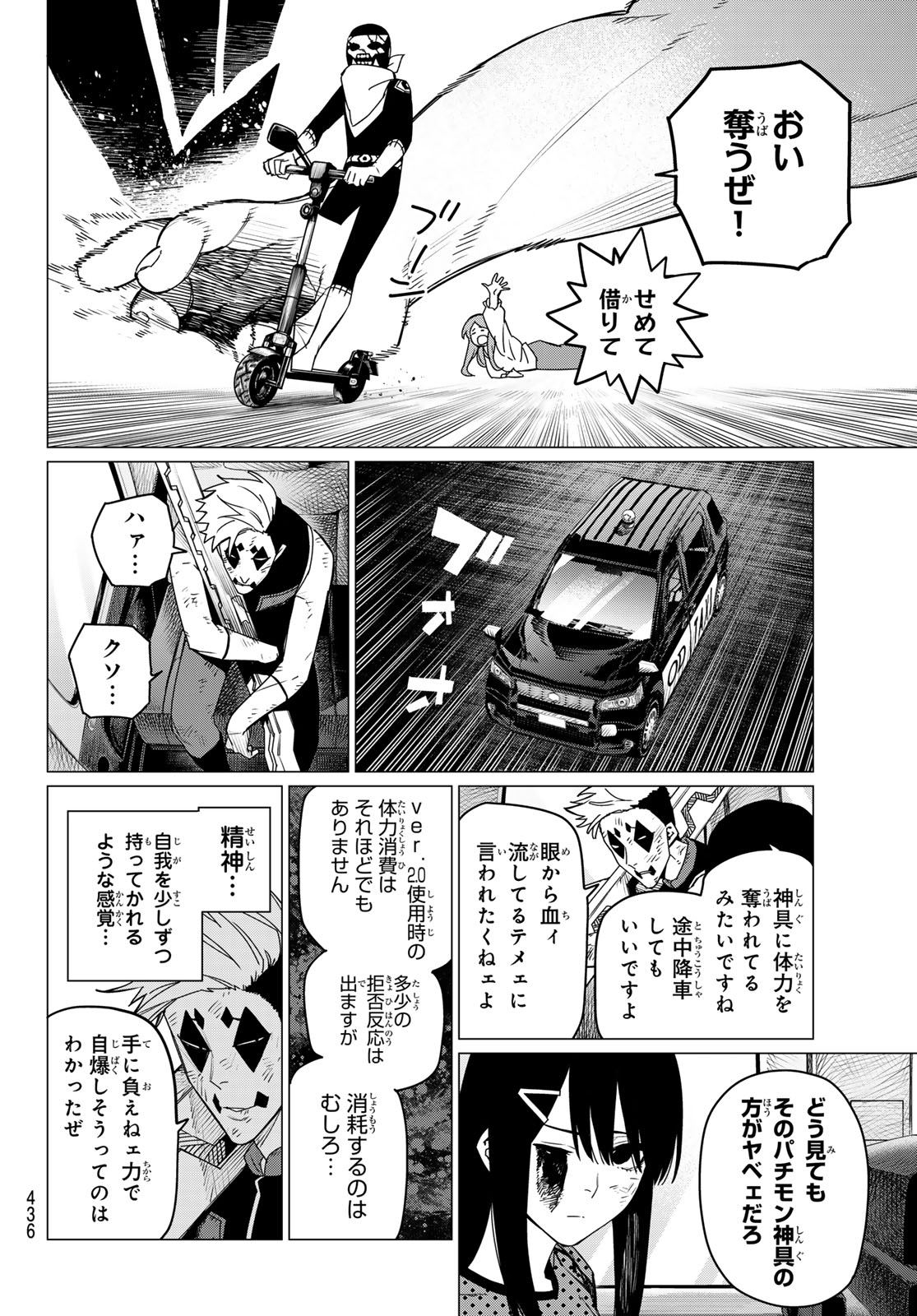 戦隊大失格 第150話 - Page 8