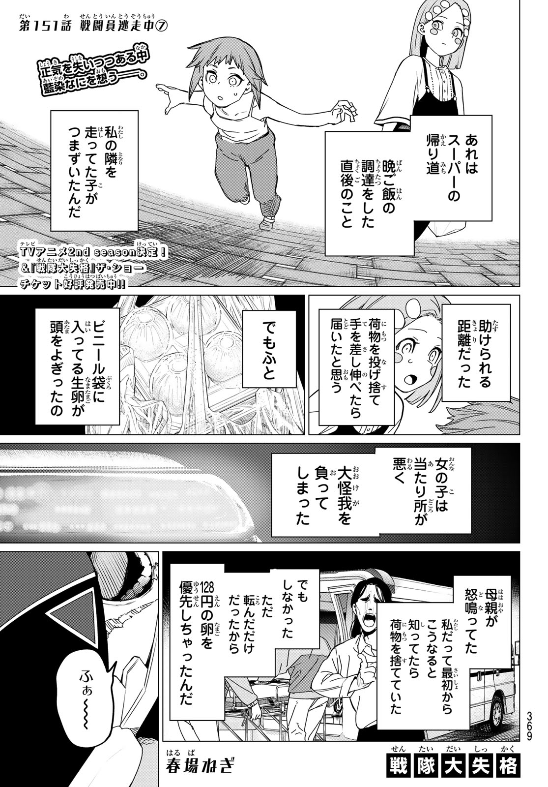 戦隊大失格 第151話 - Page 1