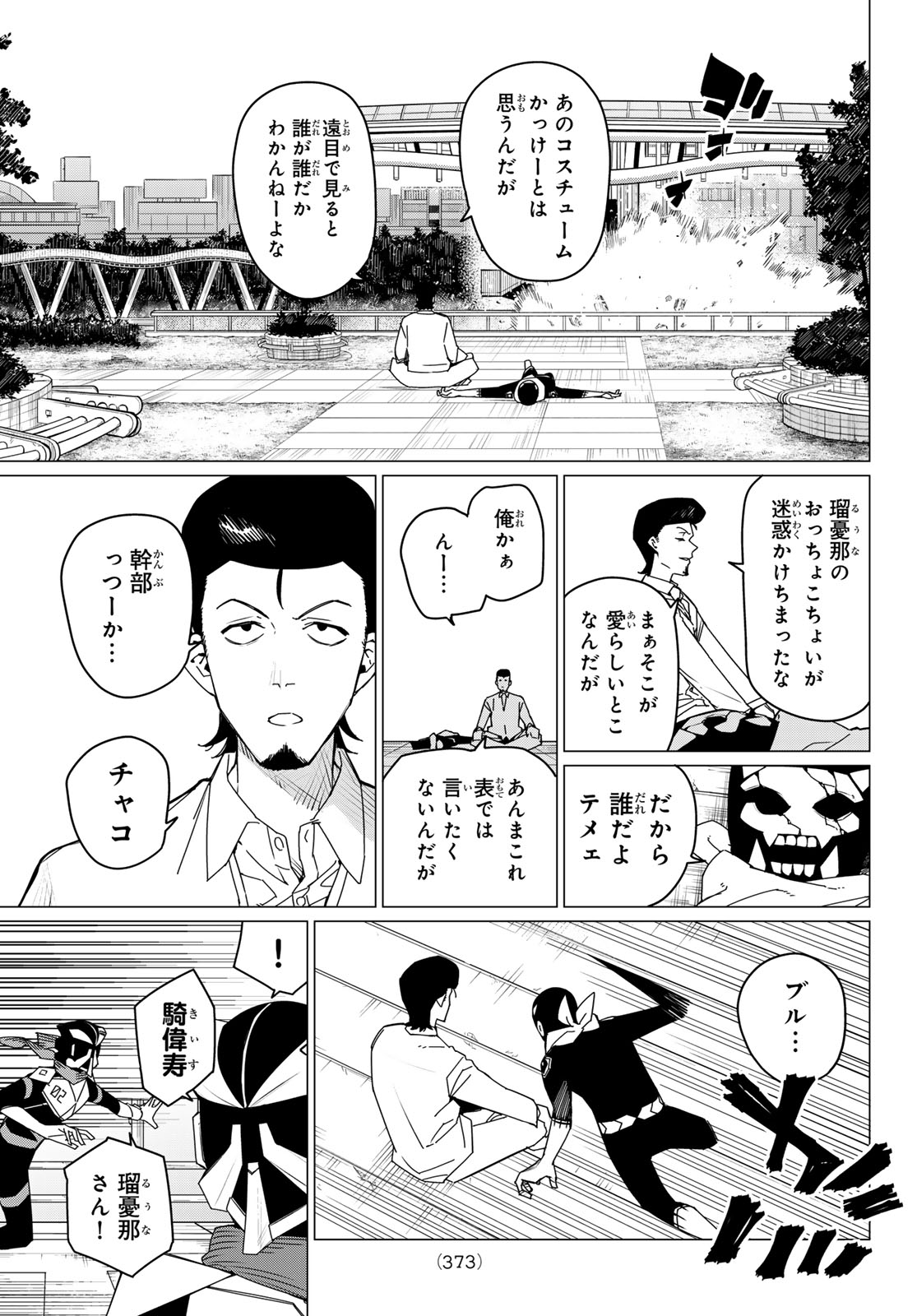 戦隊大失格 第151話 - Page 5