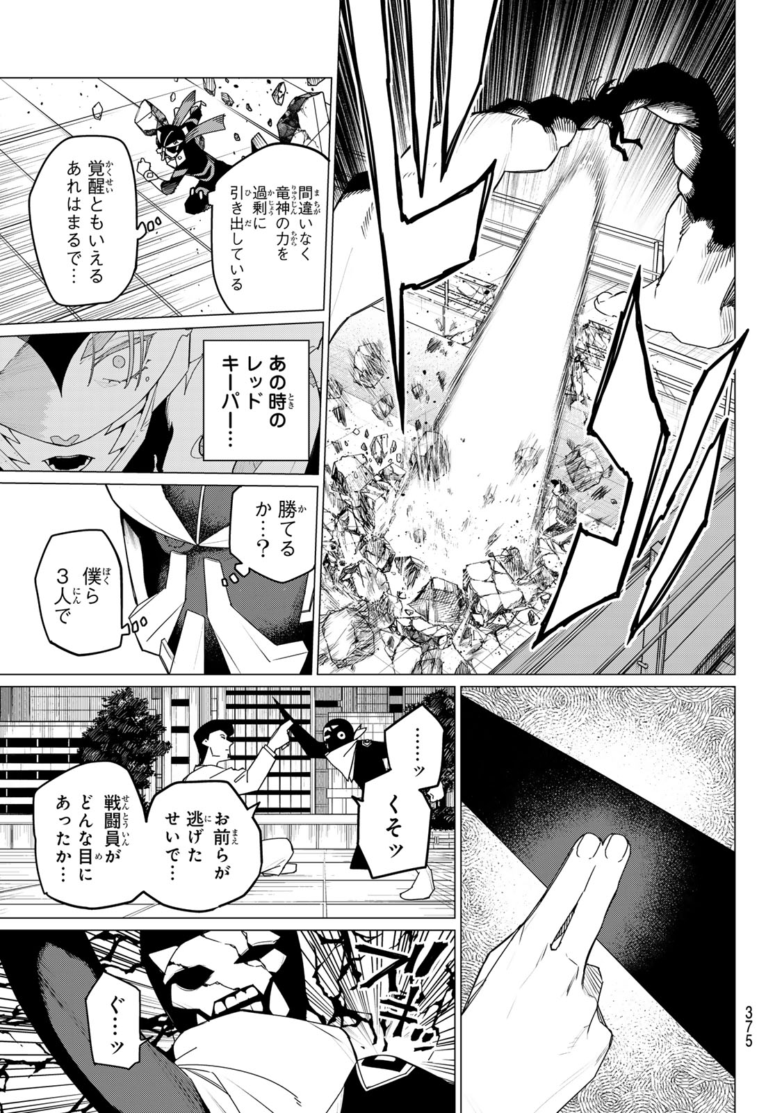 戦隊大失格 第151話 - Page 7