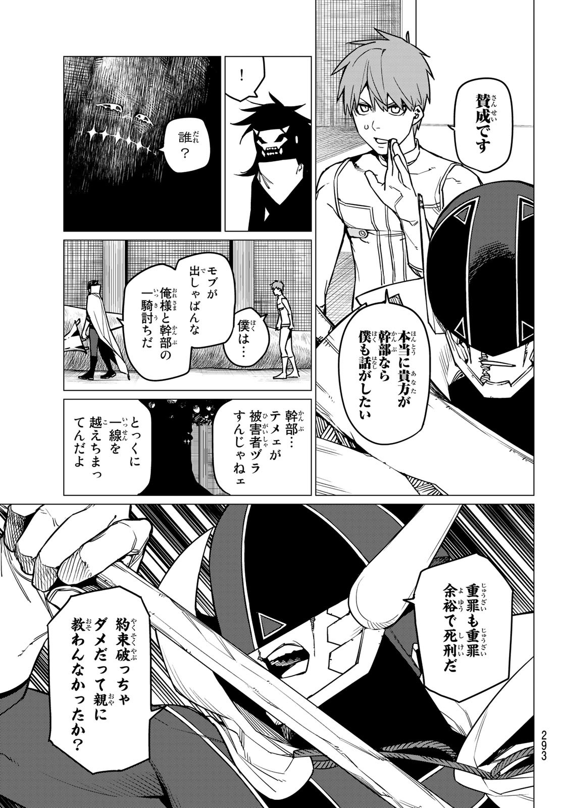 戦隊大失格 第40話 - Page 3