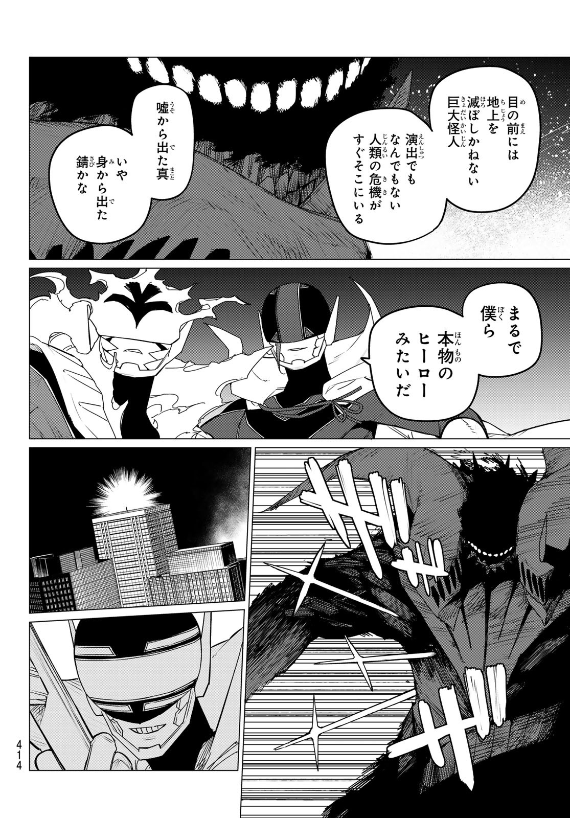 戦隊大失格 第124話 - Page 6