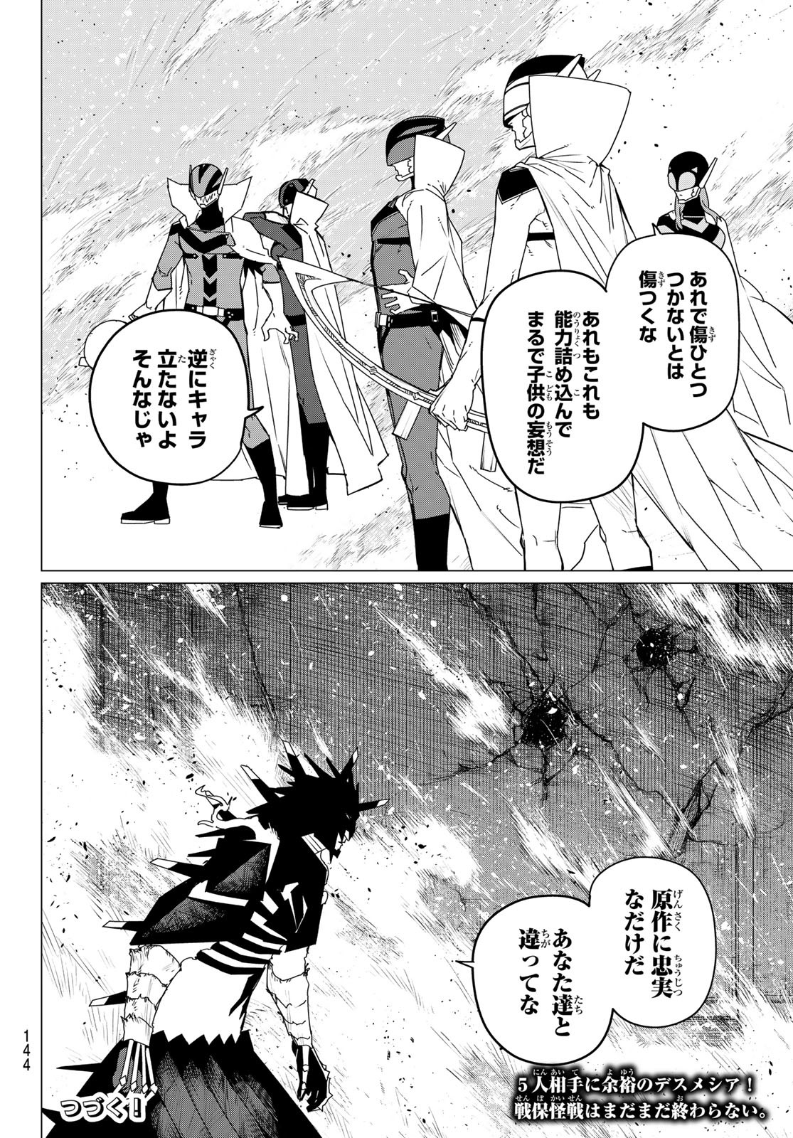 戦隊大失格 第108話 - Page 18