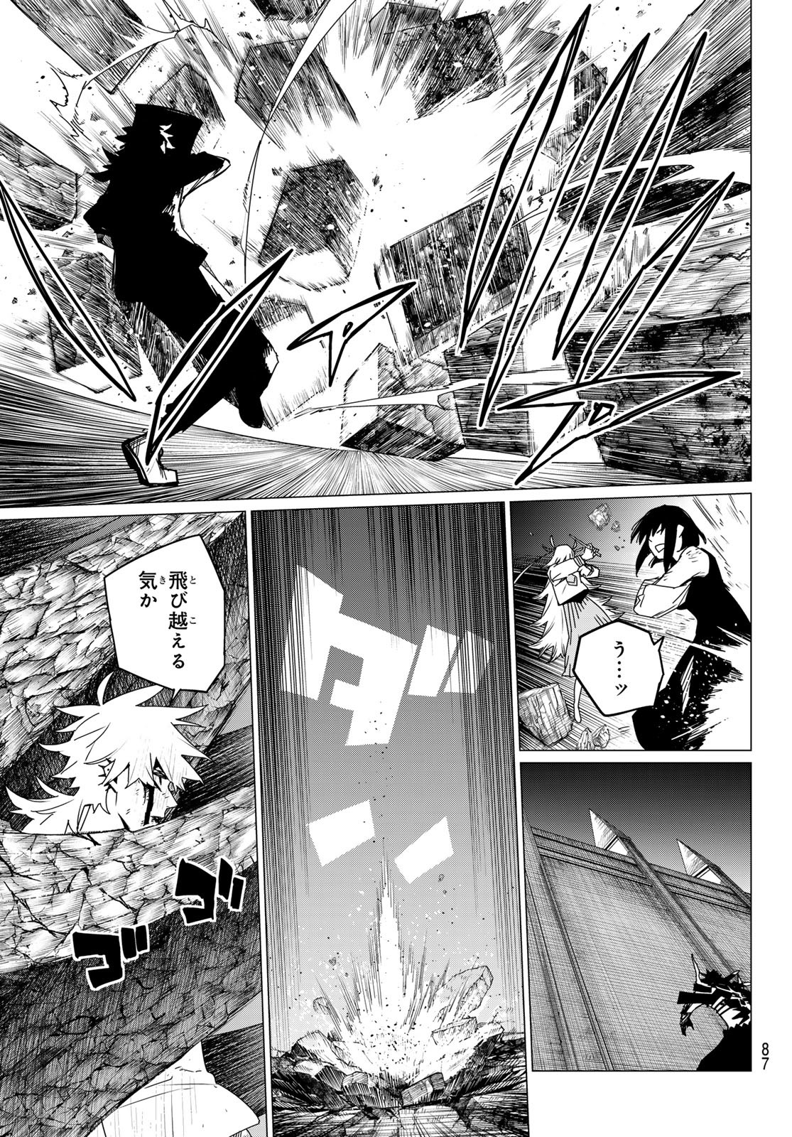 戦隊大失格 第118話 - Page 8