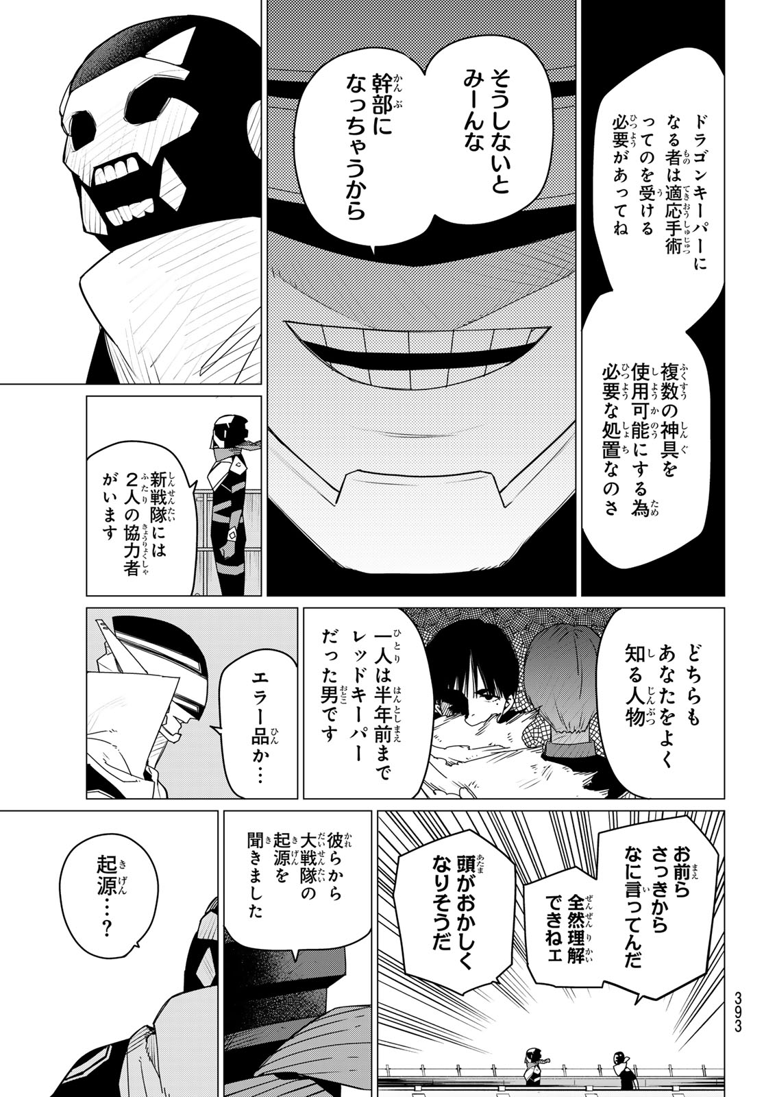 戦隊大失格 第152話 - Page 11