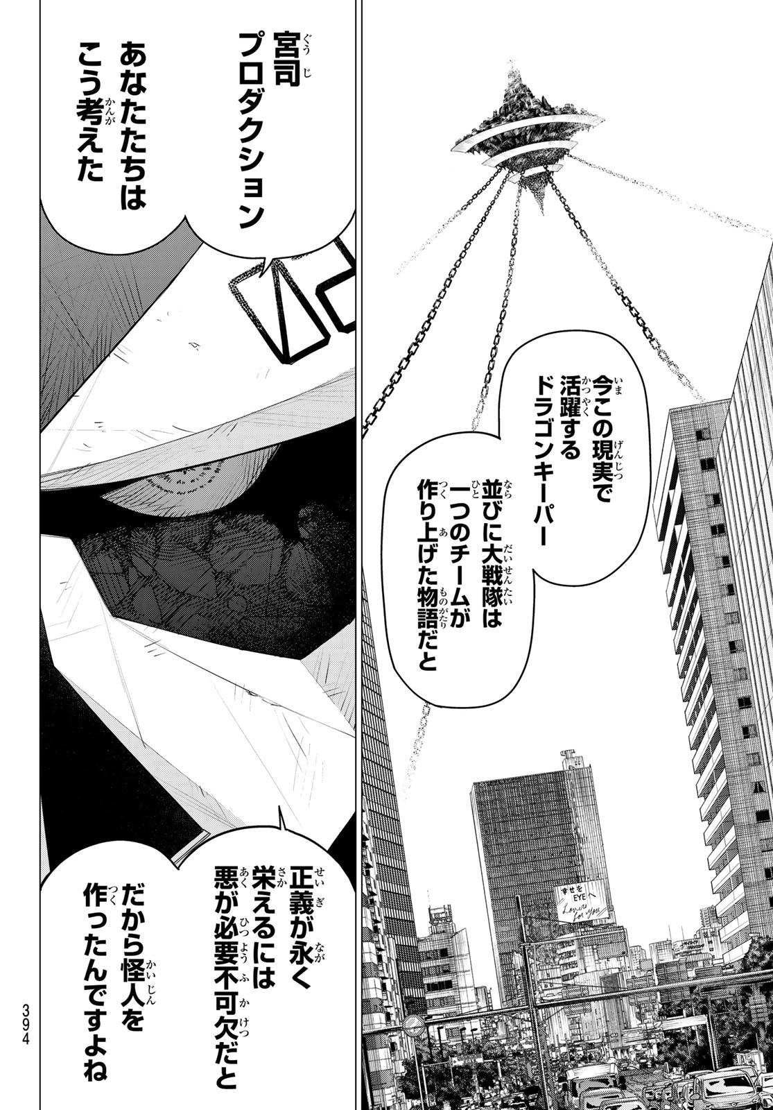 戦隊大失格 第152話 - Page 12