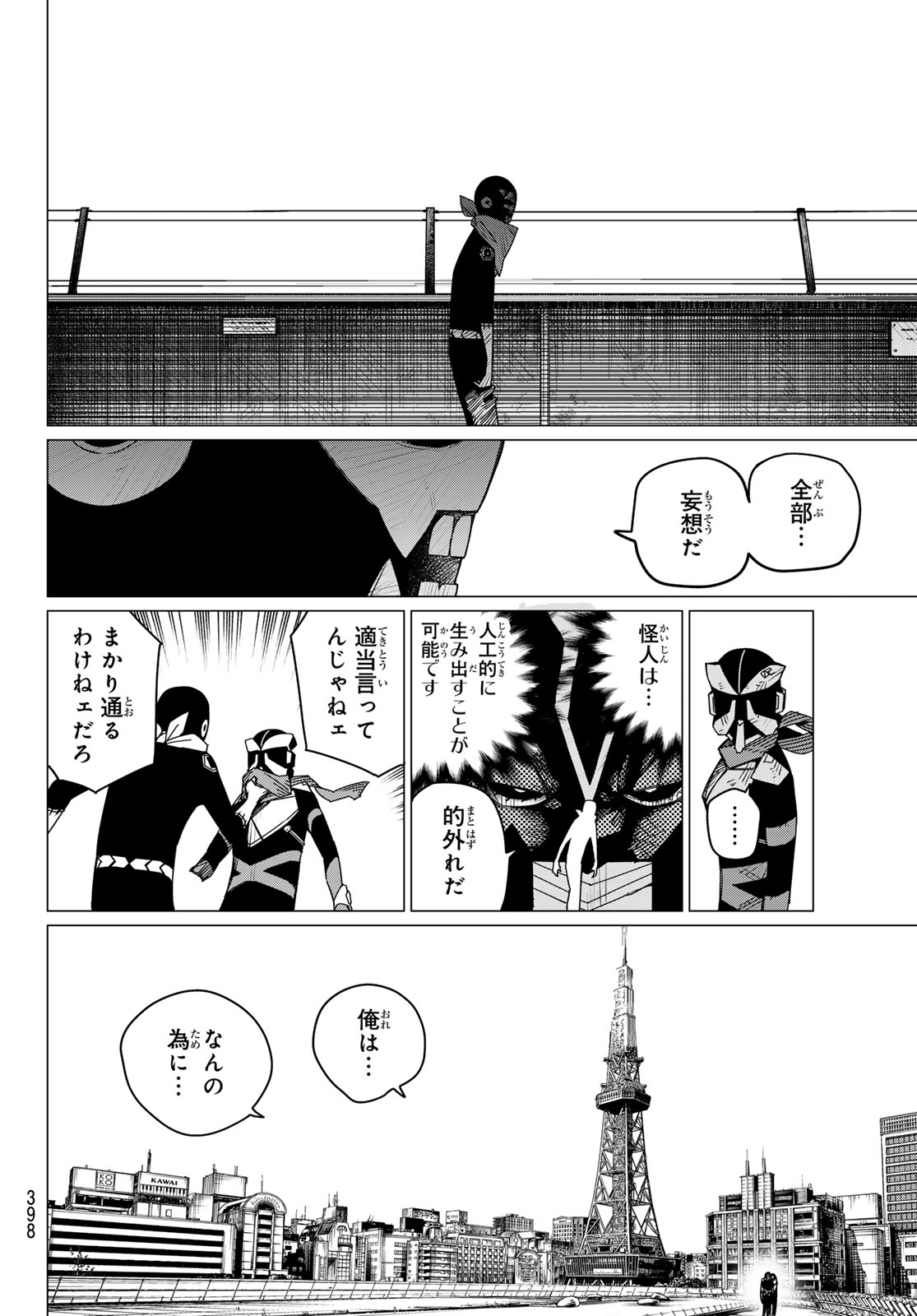 戦隊大失格 第152話 - Page 16