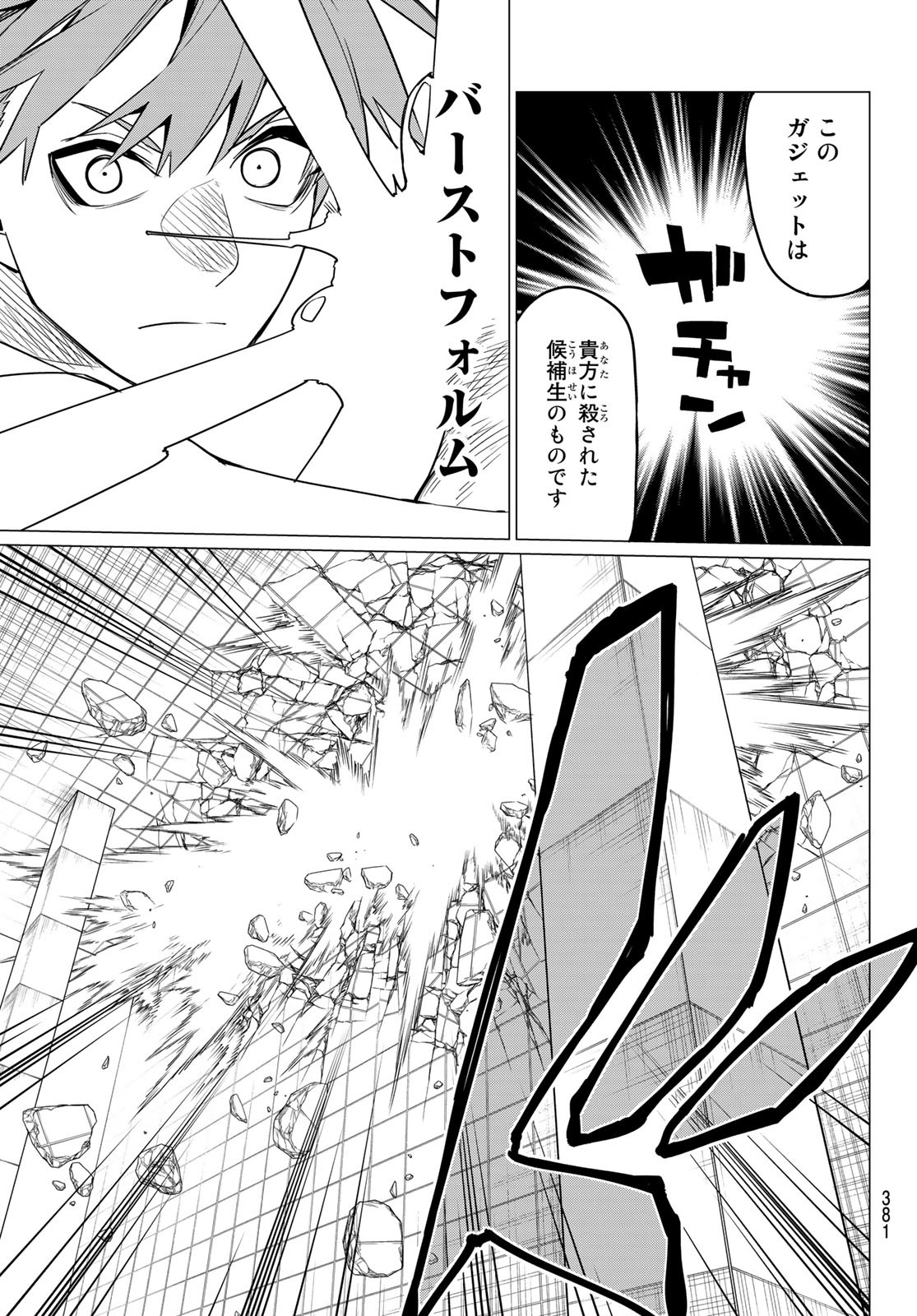 戦隊大失格 第44話 - Page 7