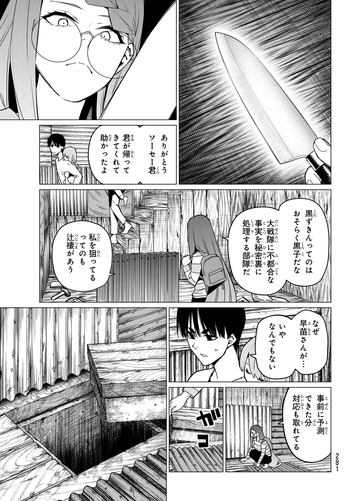 戦隊大失格 第130話 - Page 7