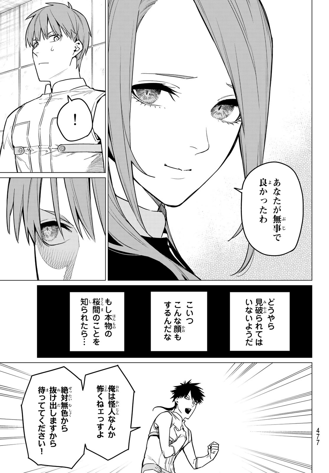 戦隊大失格 第15話 - Page 15