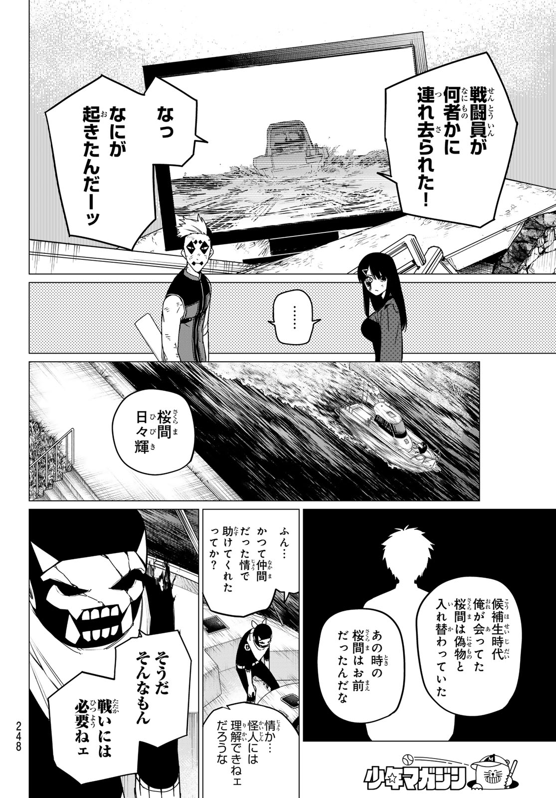 戦隊大失格 第148話 - Page 6