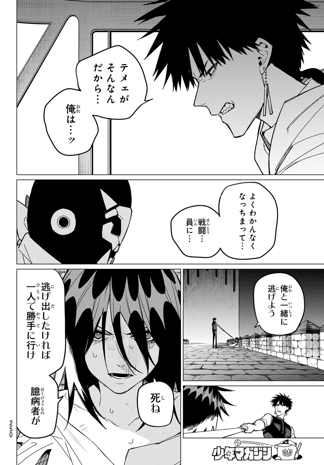 戦隊大失格 第148話 - Page 8