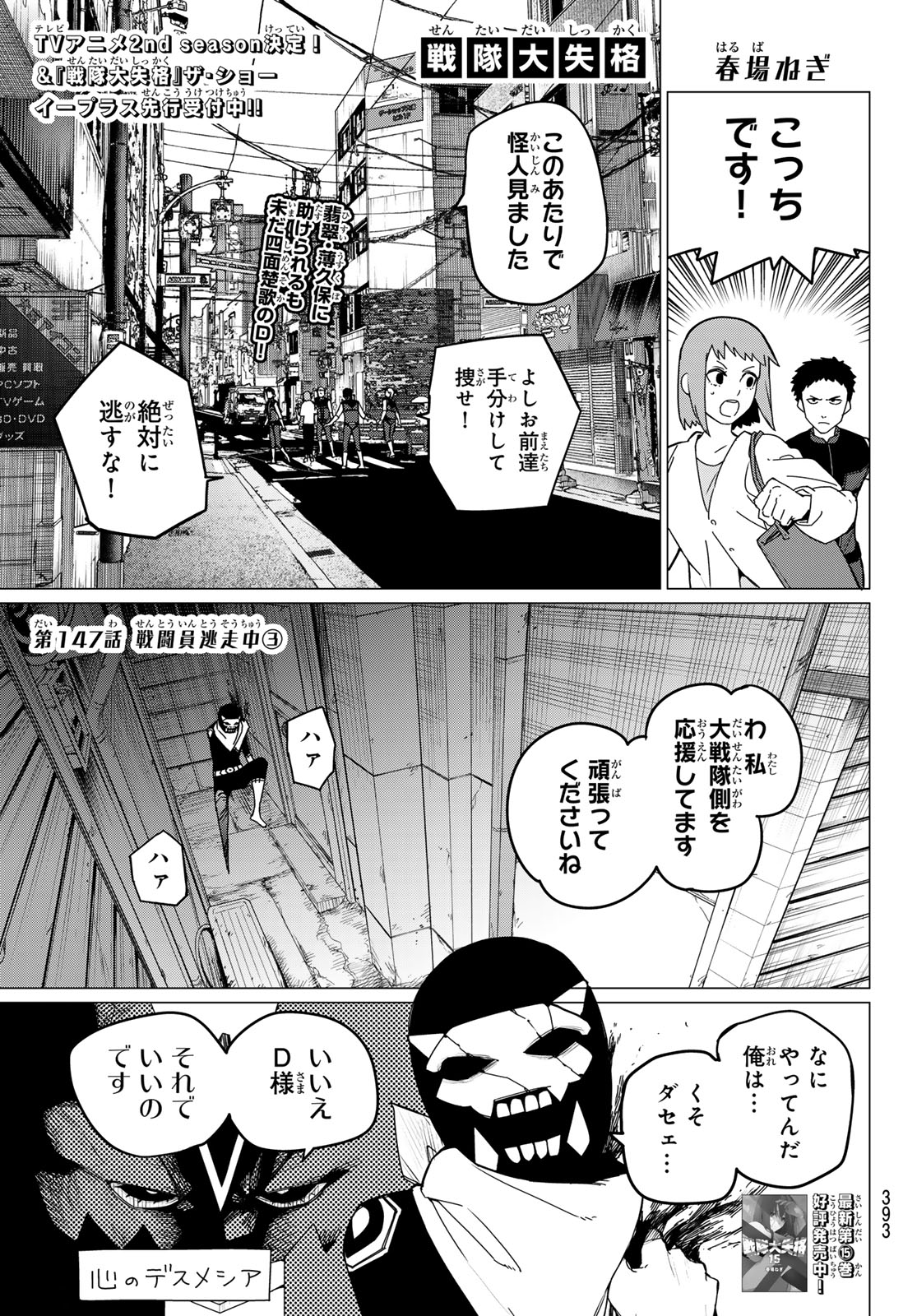 戦隊大失格 第147話 - Page 1