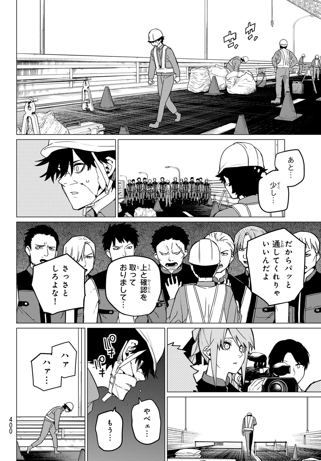 戦隊大失格 第147話 - Page 8