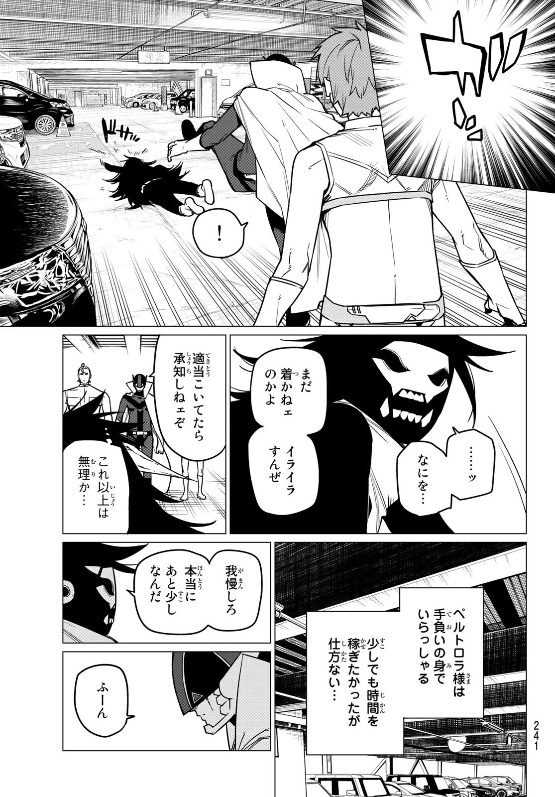 戦隊大失格 第39話 - Page 11