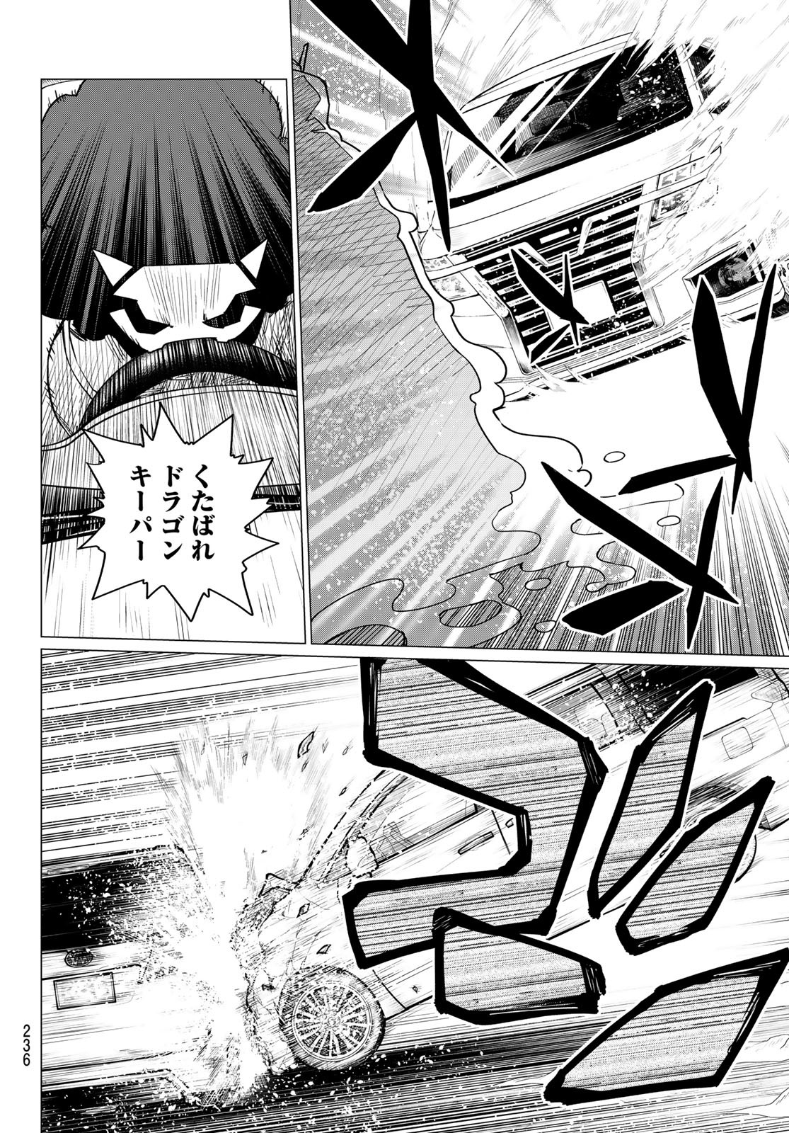 戦隊大失格 第39話 - Page 6