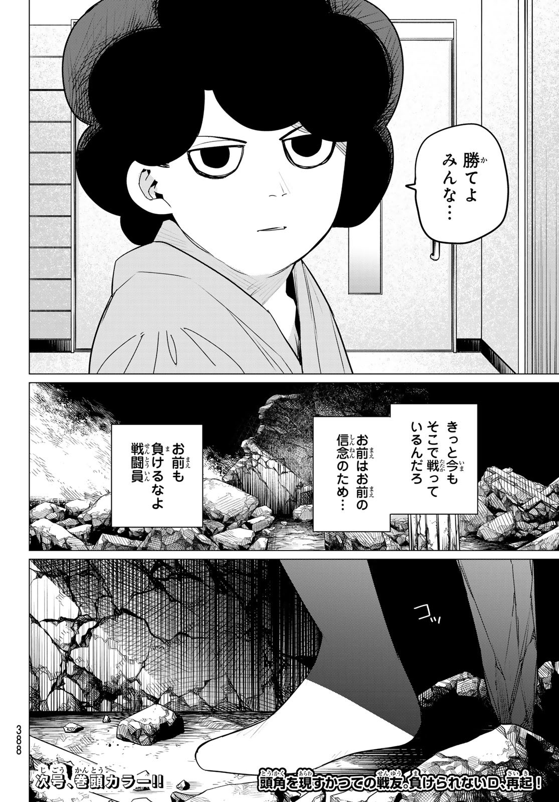 戦隊大失格 第113話 - Page 18