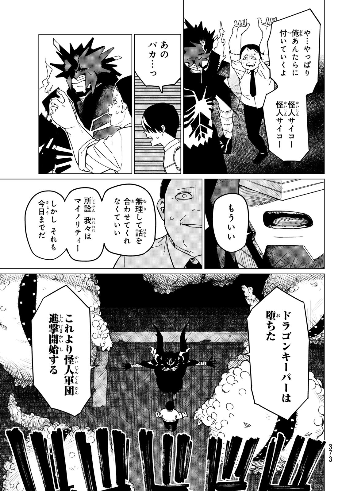 戦隊大失格 第113話 - Page 3