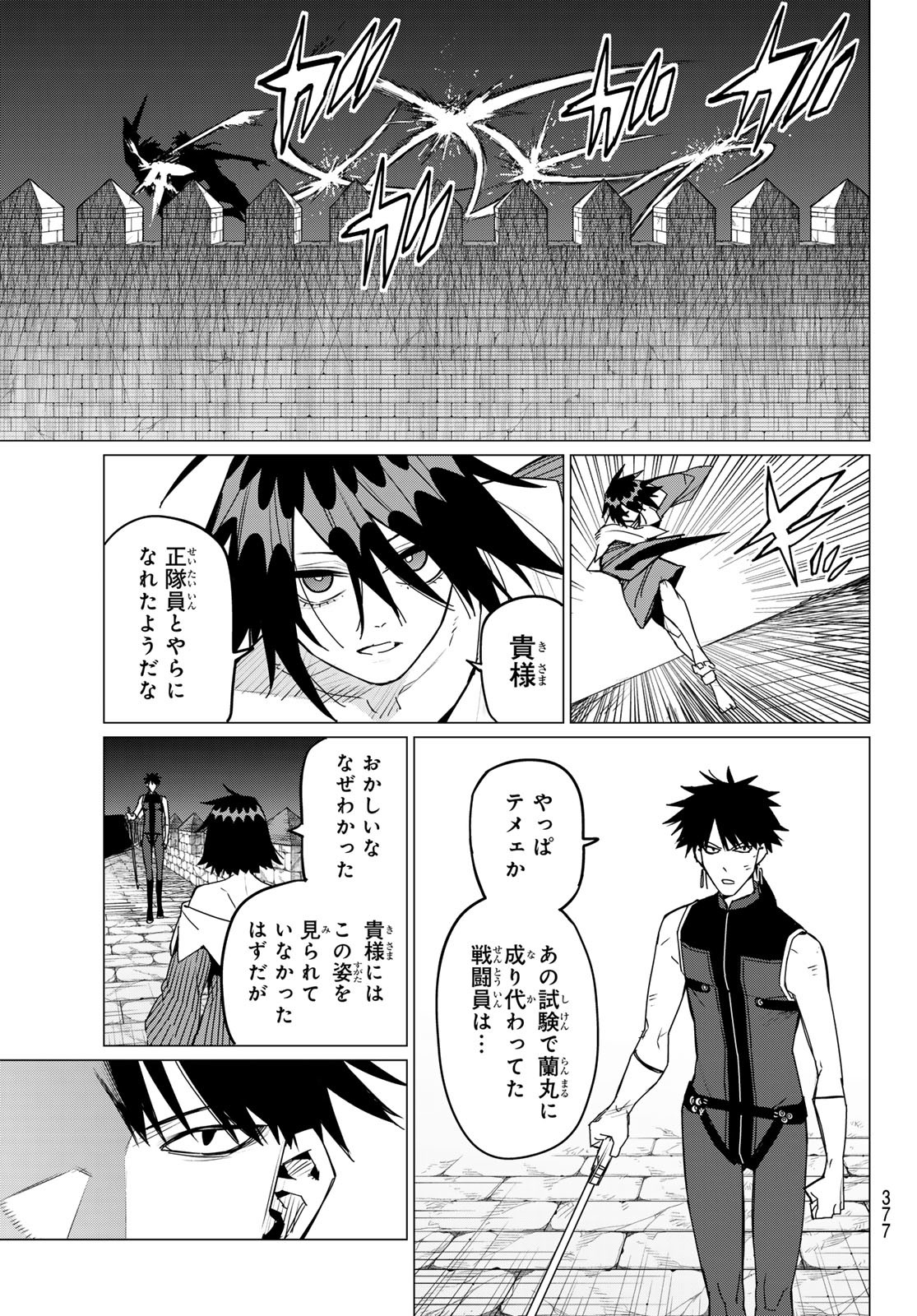 戦隊大失格 第113話 - Page 7