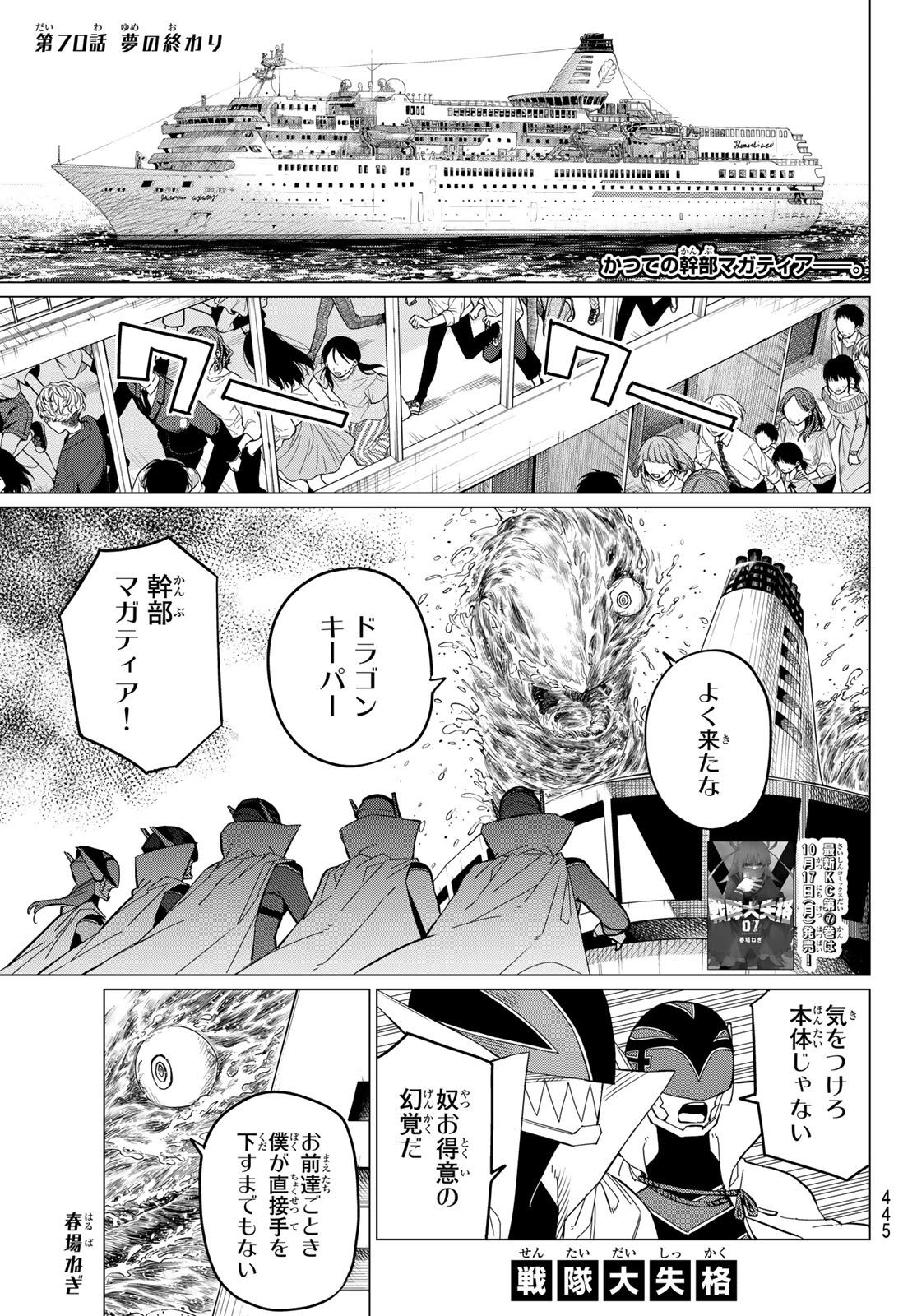 戦隊大失格 第70話 - Page 1