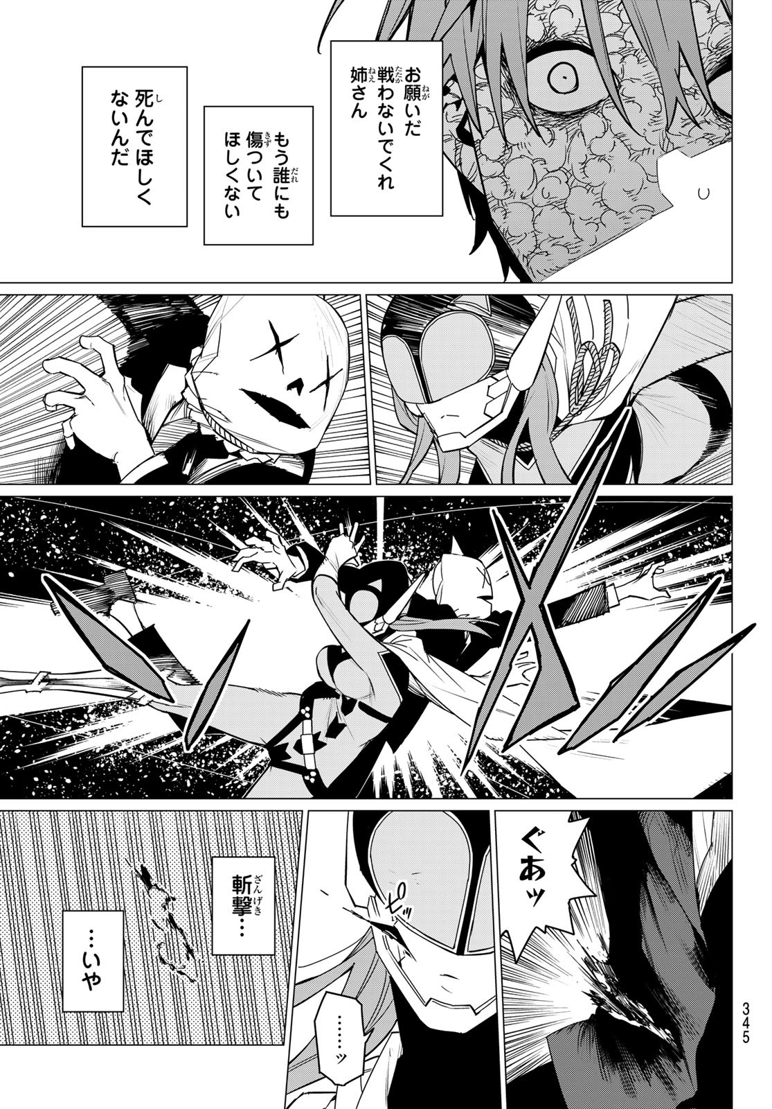 戦隊大失格 第111話 - Page 3