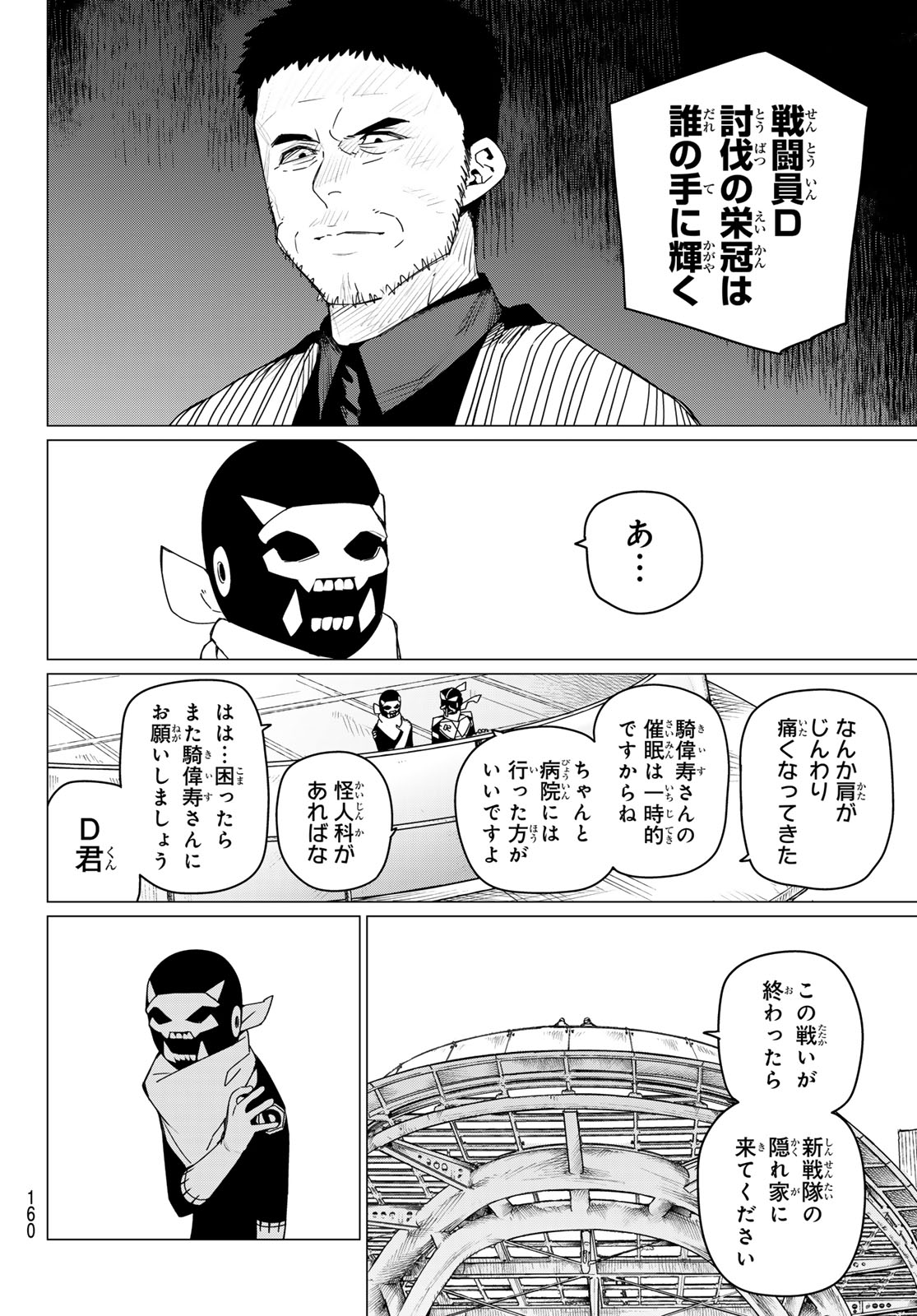 戦隊大失格 第154話 - Next 第155話