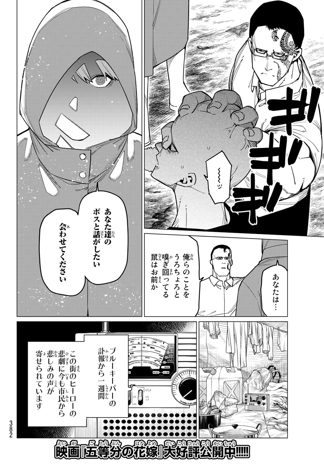 戦隊大失格 第53話 - Page 2