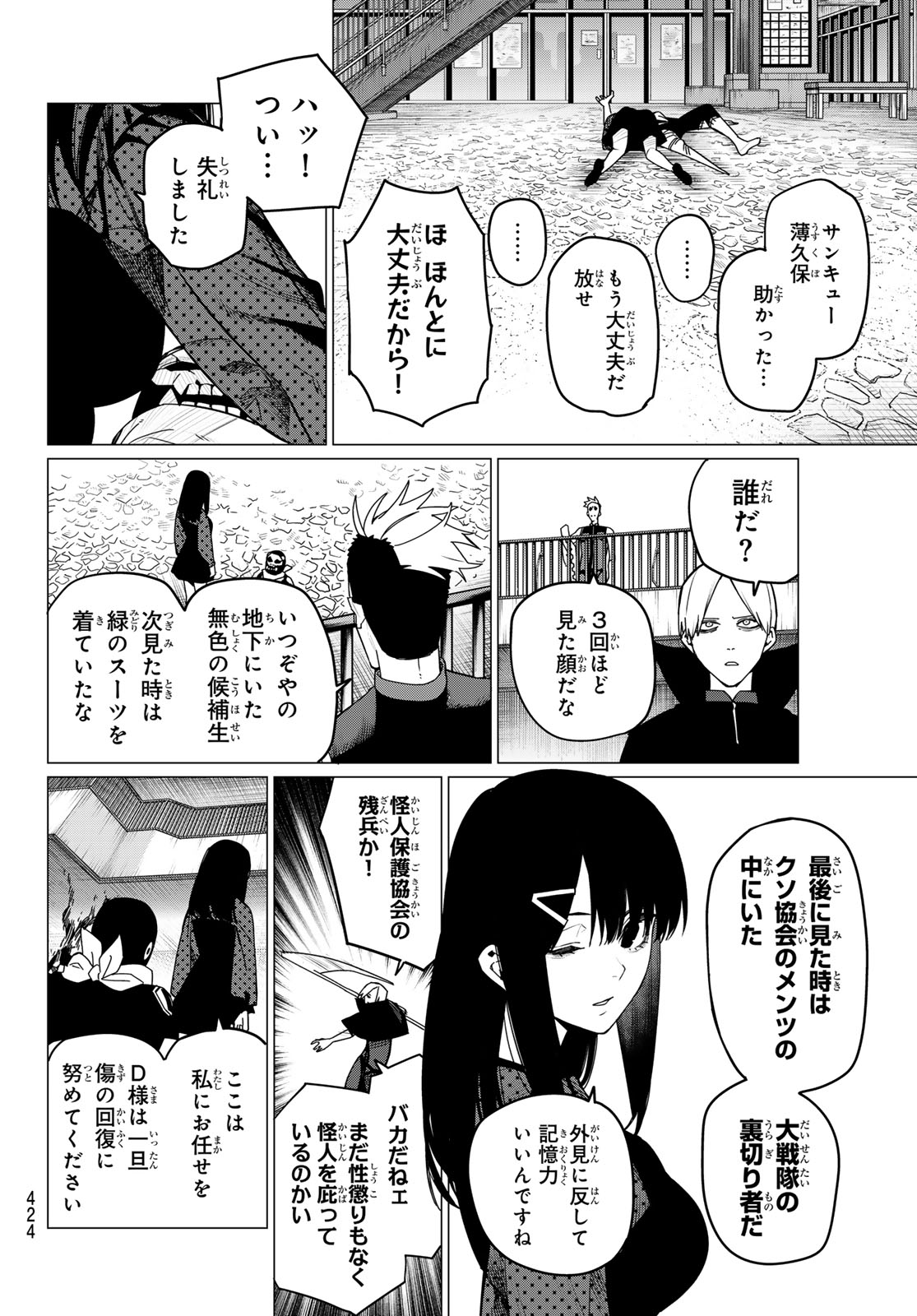 戦隊大失格 第146話 - Page 12