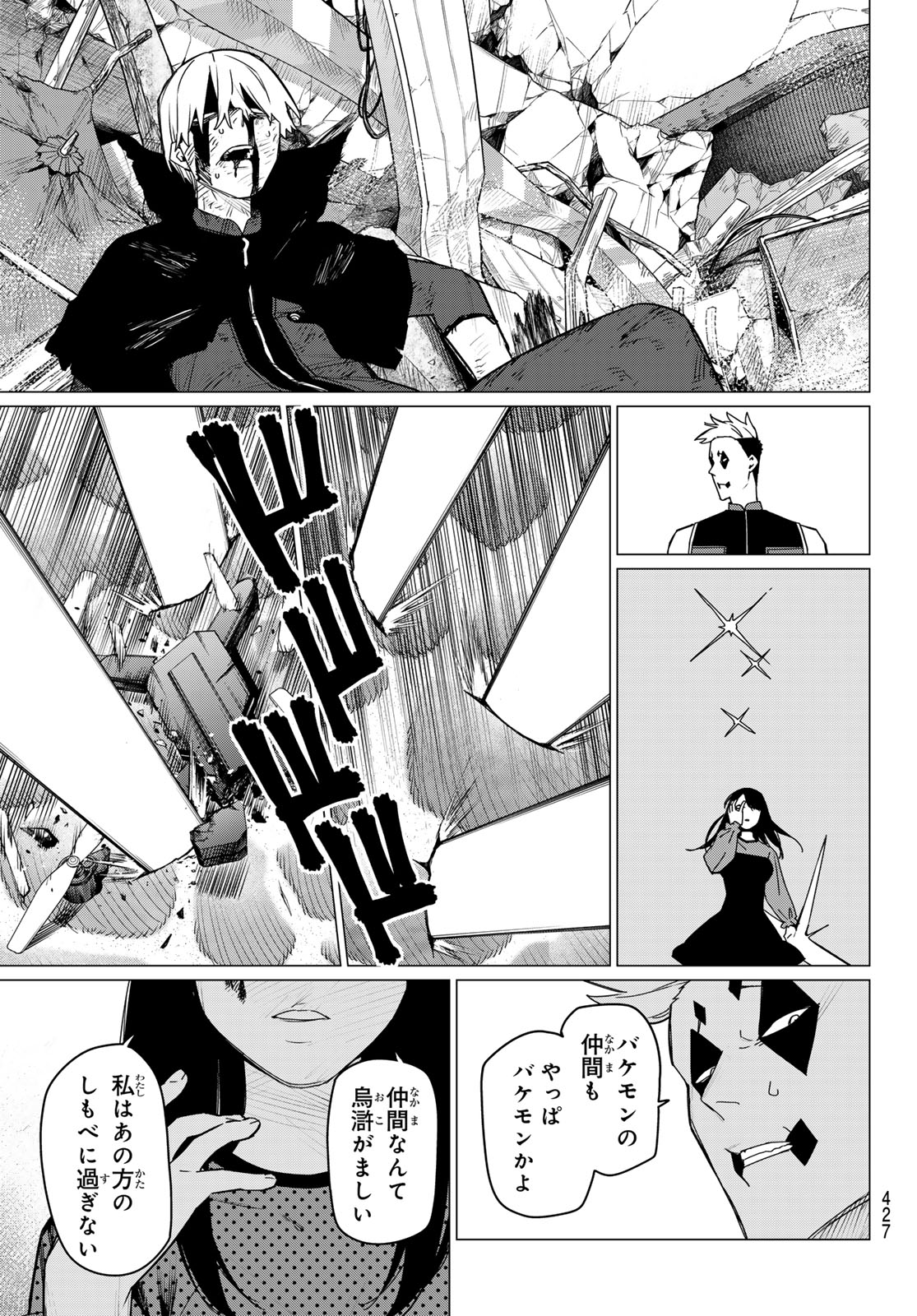 戦隊大失格 第146話 - Page 15