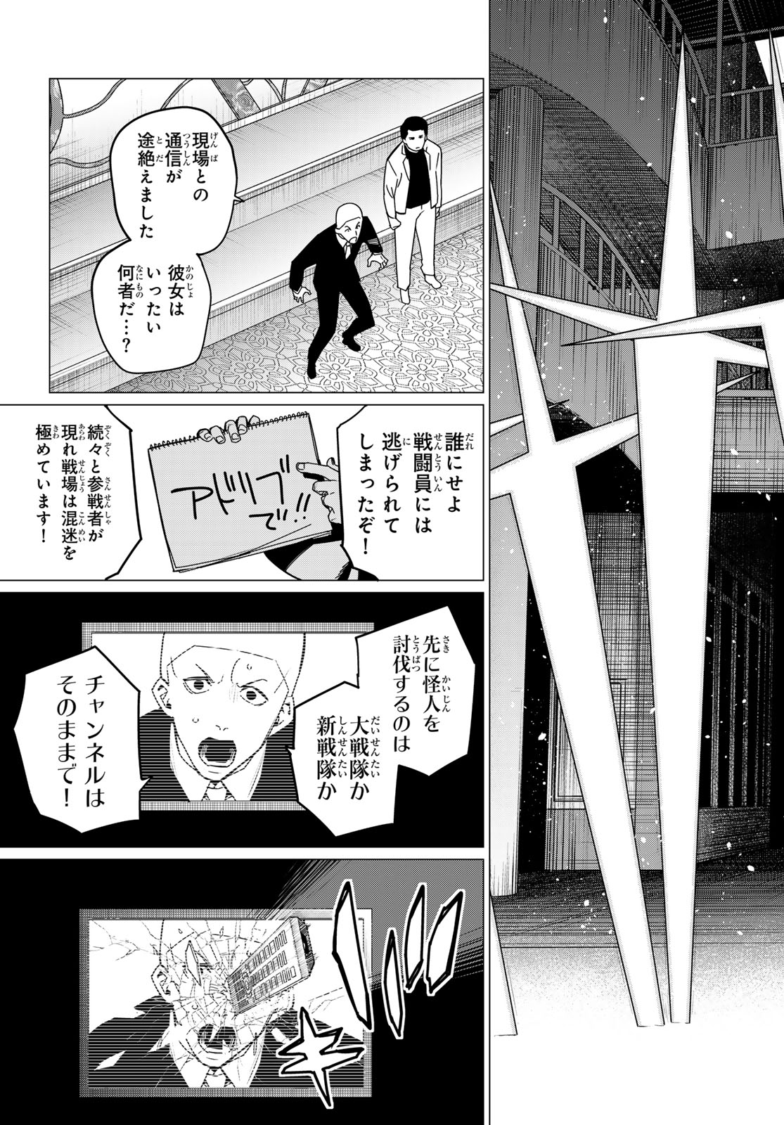 戦隊大失格 第146話 - Page 17