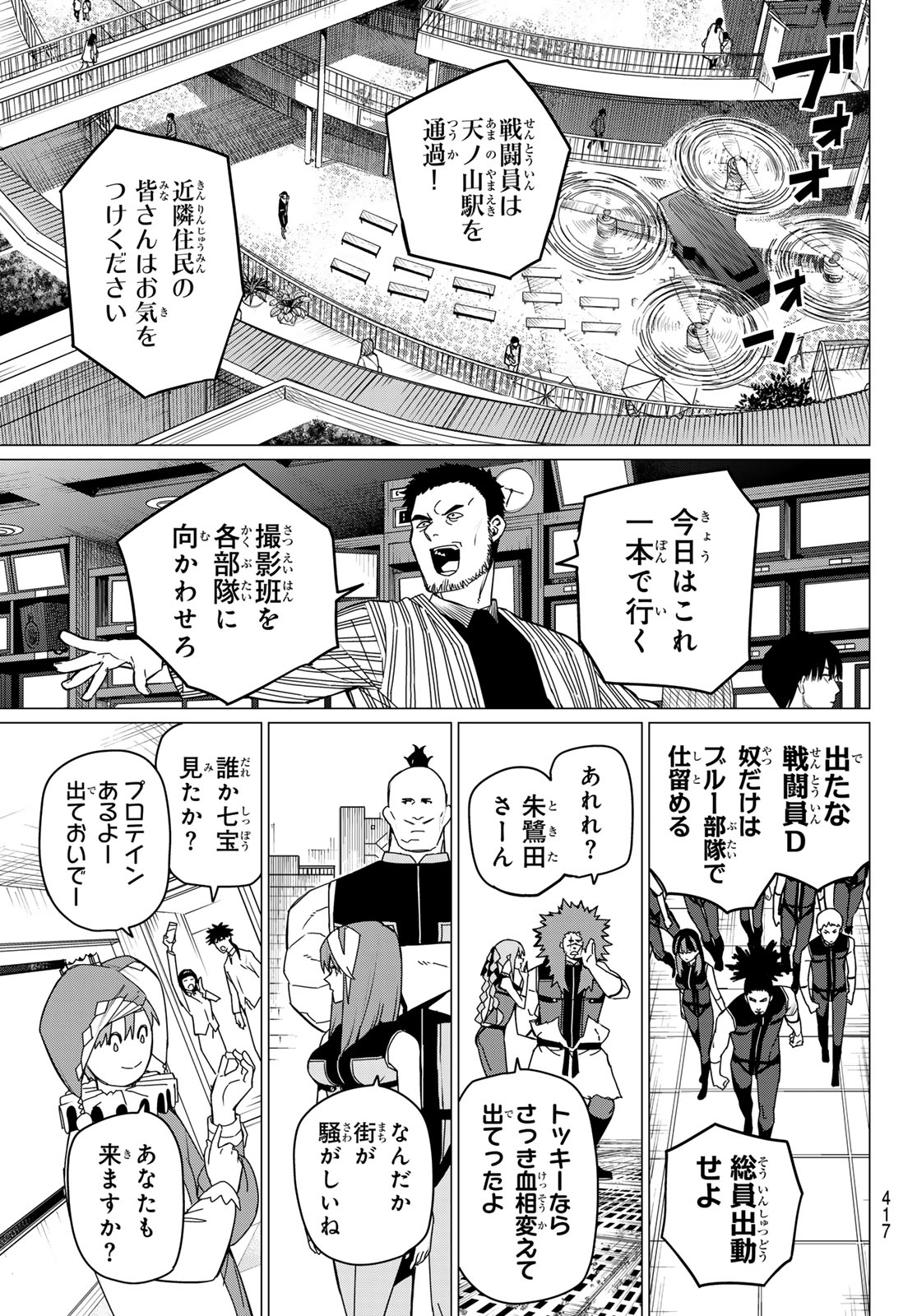 戦隊大失格 第146話 - Page 5