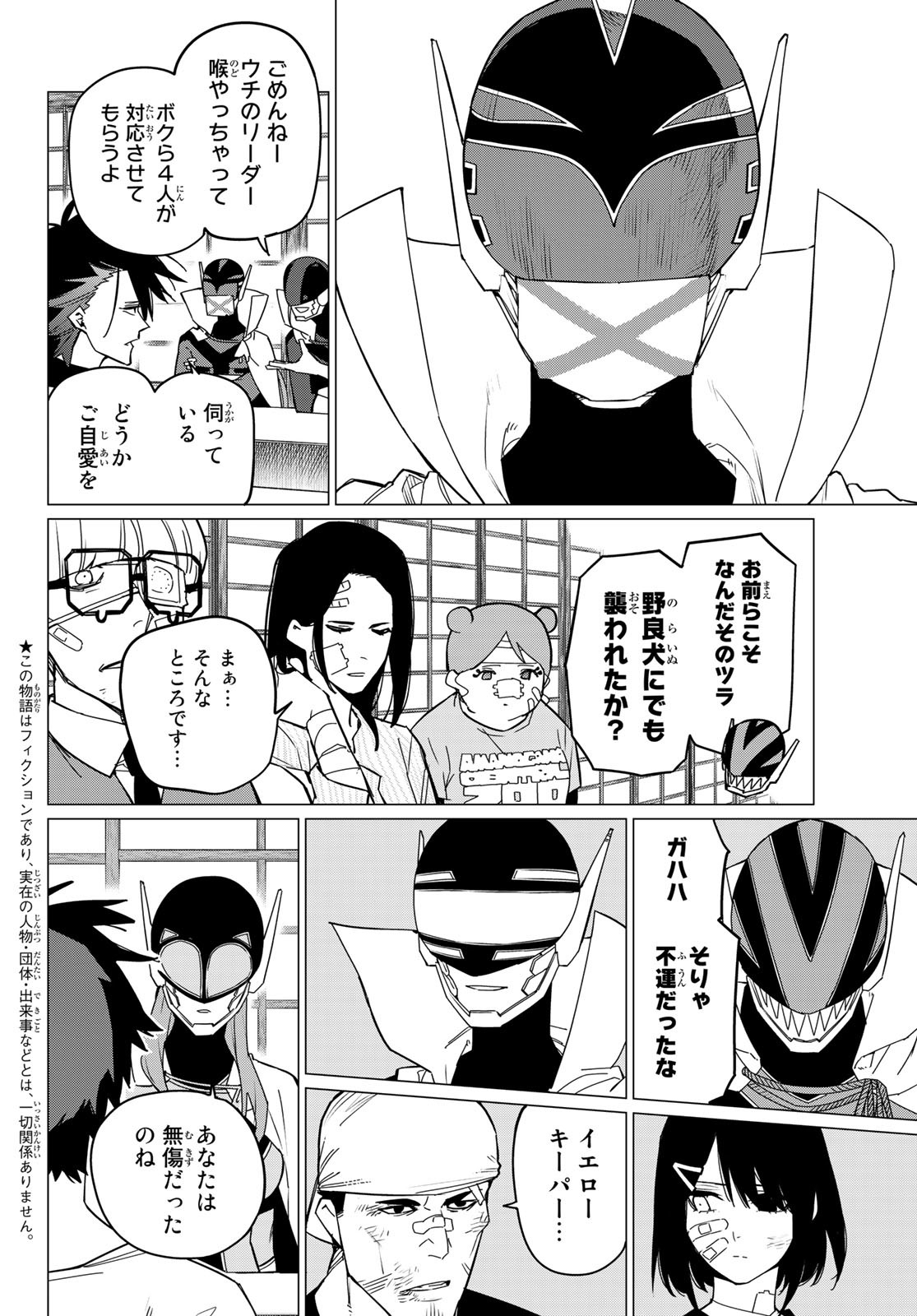 戦隊大失格 第88話 - Page 2