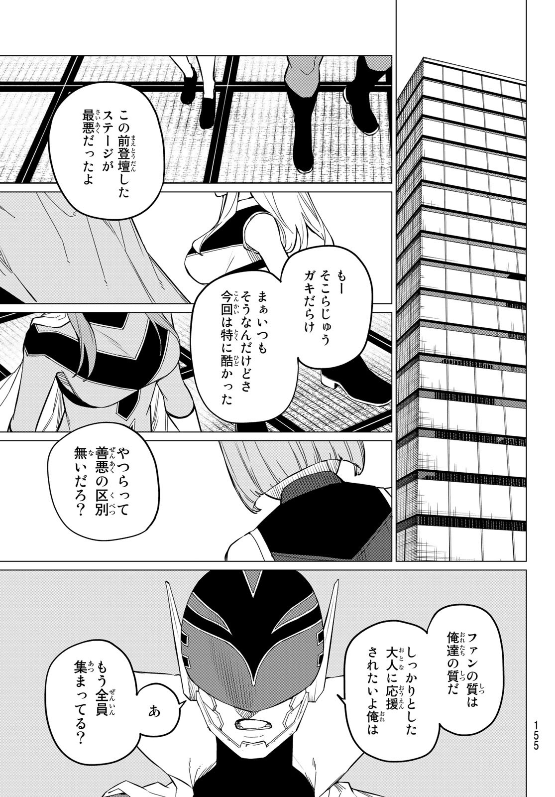 戦隊大失格 第73話 - Page 19