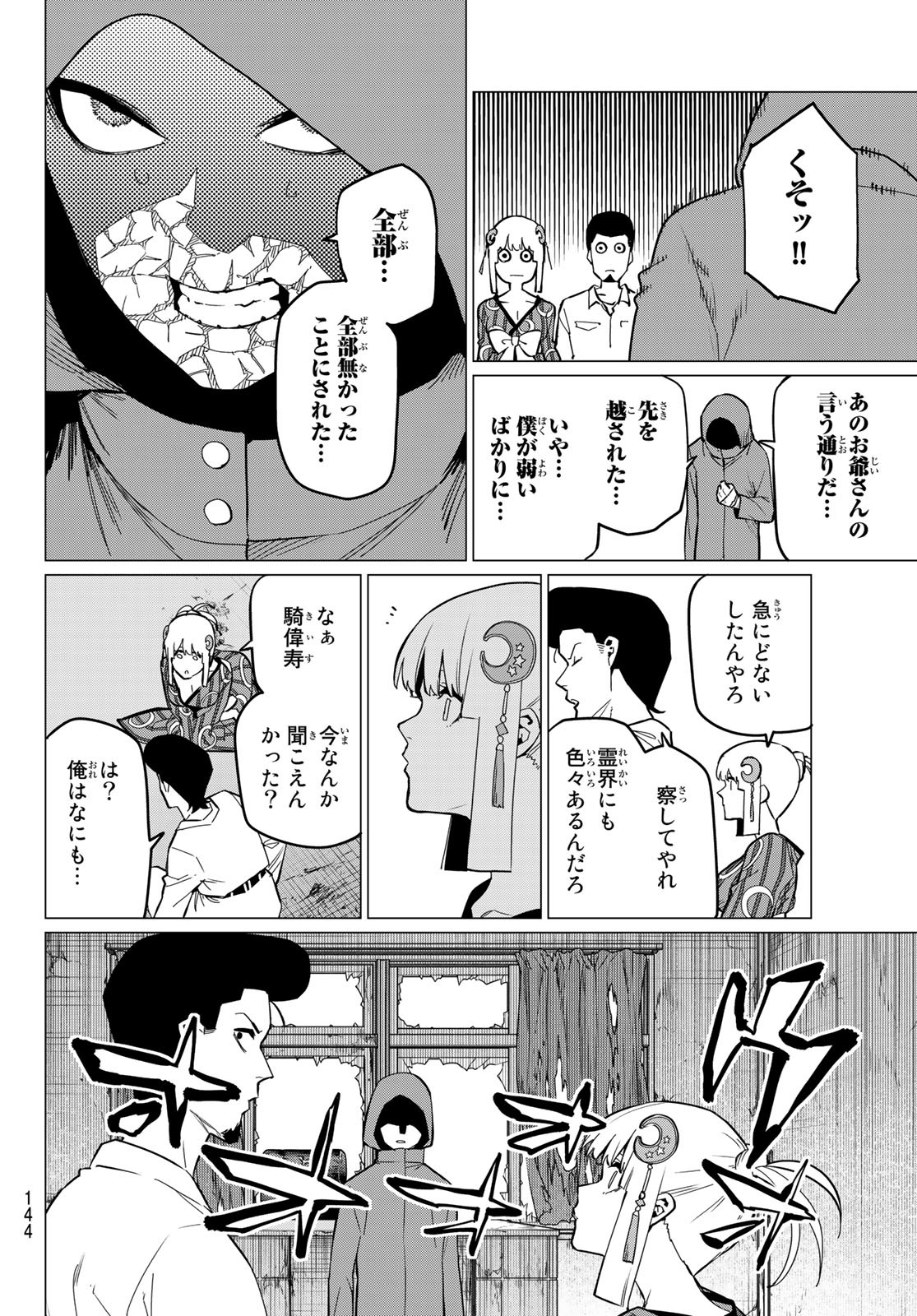 戦隊大失格 第73話 - Page 8