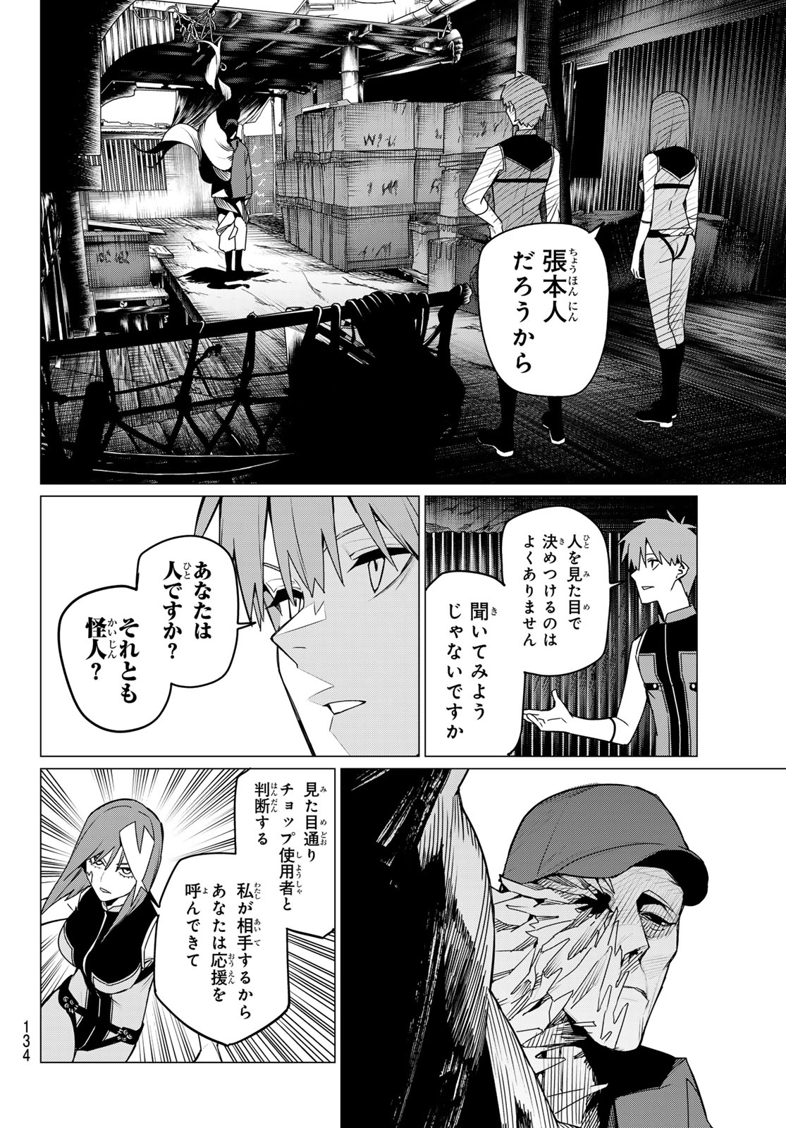 戦隊大失格 第136話 - Page 12