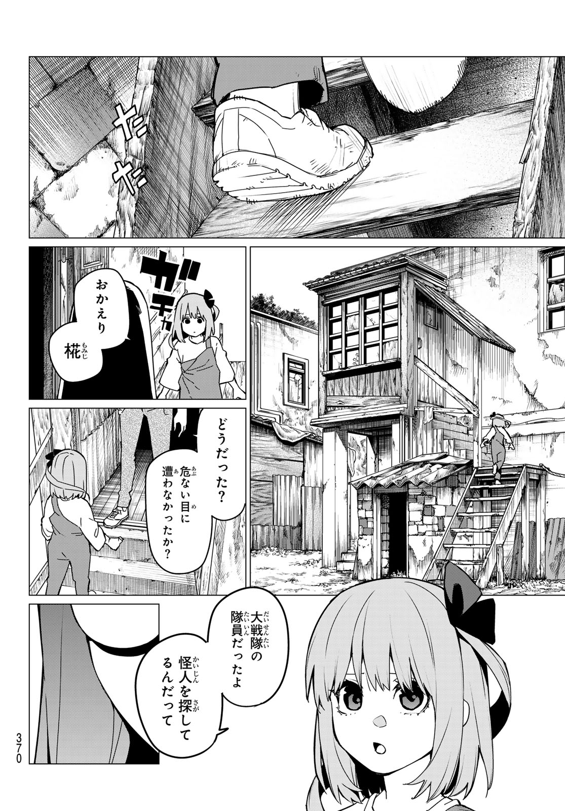 戦隊大失格 第126話 - Page 16