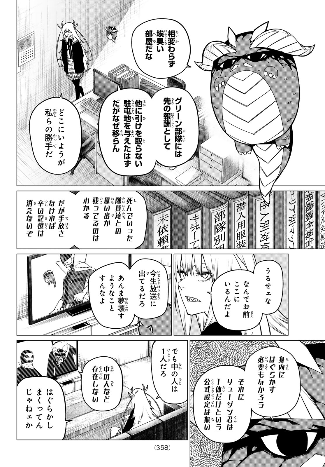 戦隊大失格 第126話 - Page 4