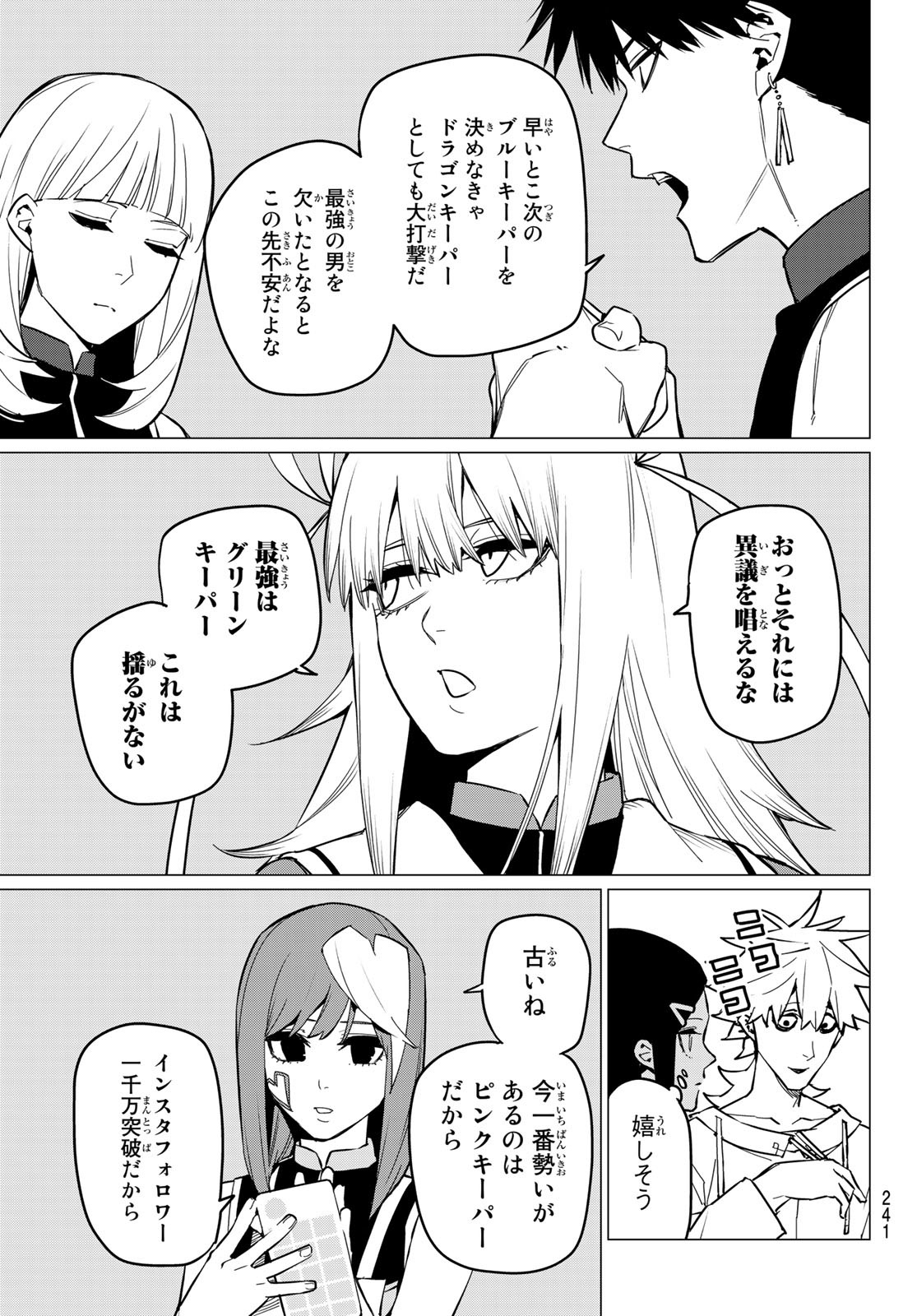 戦隊大失格 第71話 - Page 15